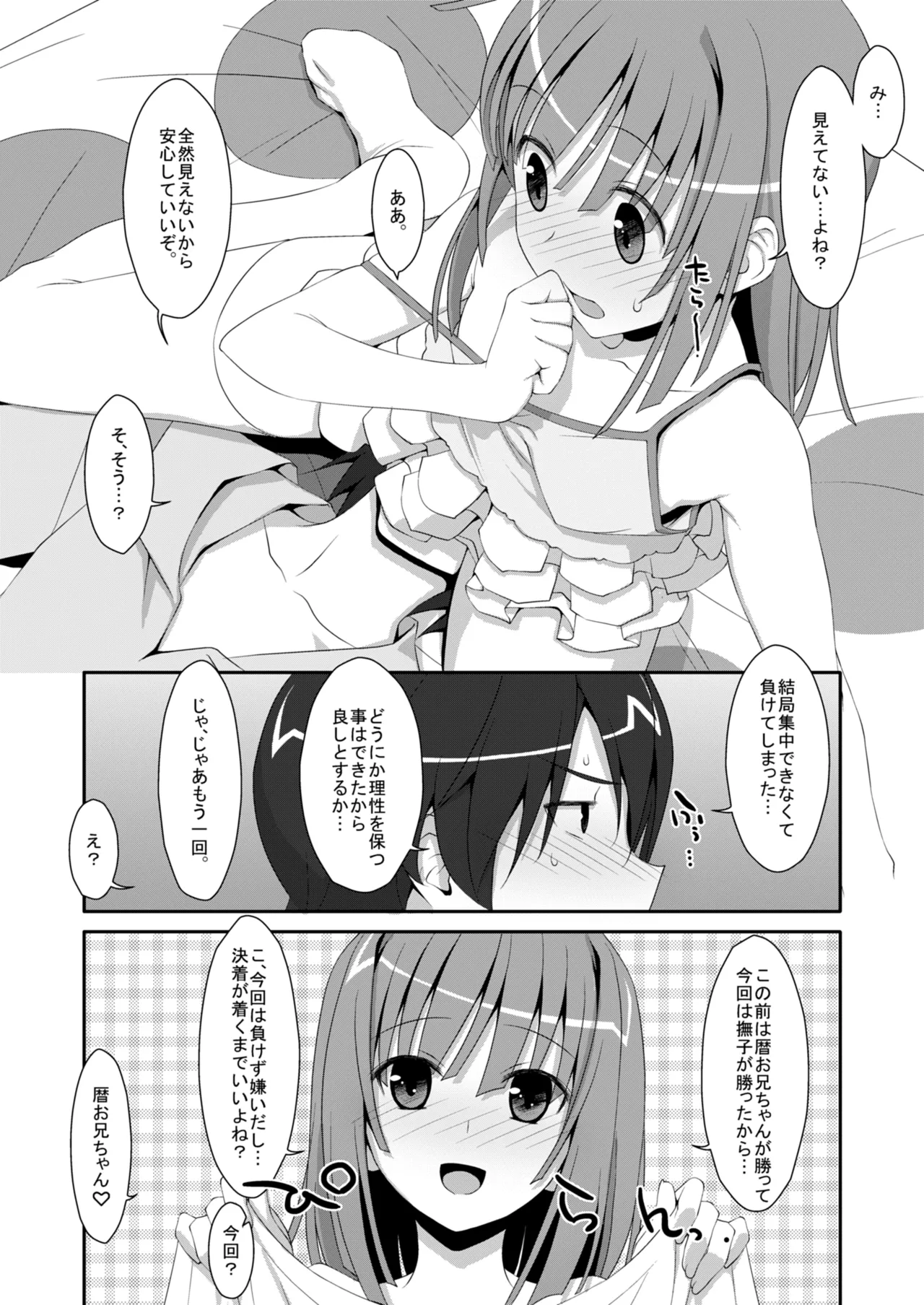 Dakimakura Cover no Omake Hon page 6 full