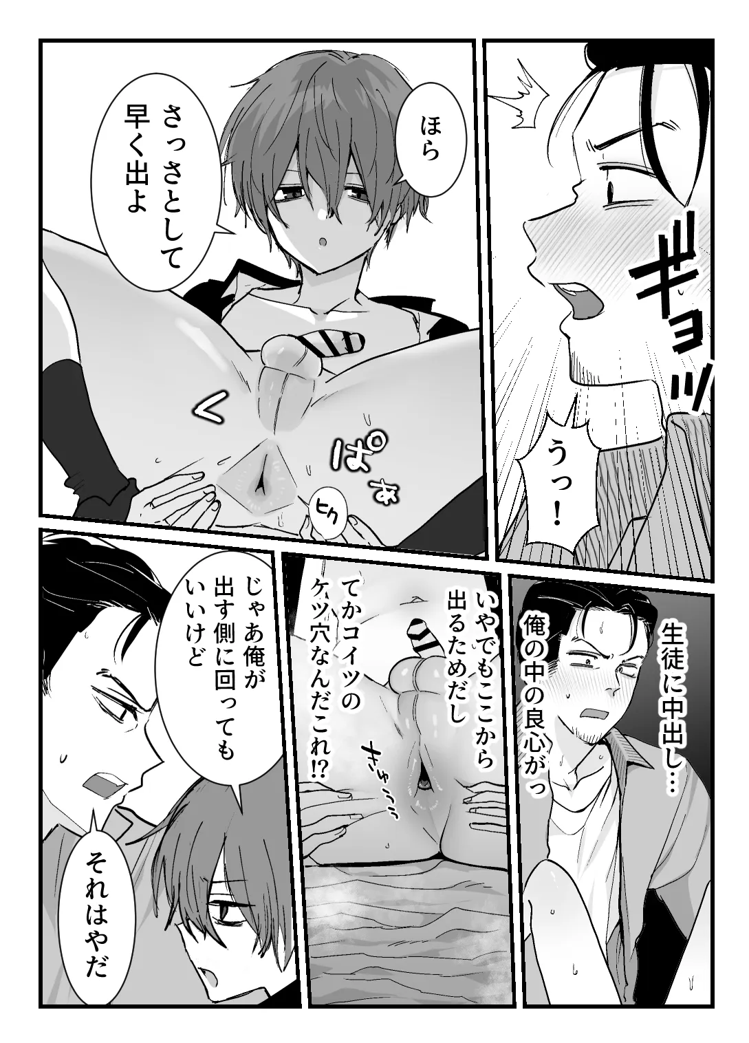 エッチしないと出られない部屋に先生と生徒閉じ込めてみた page 6 full