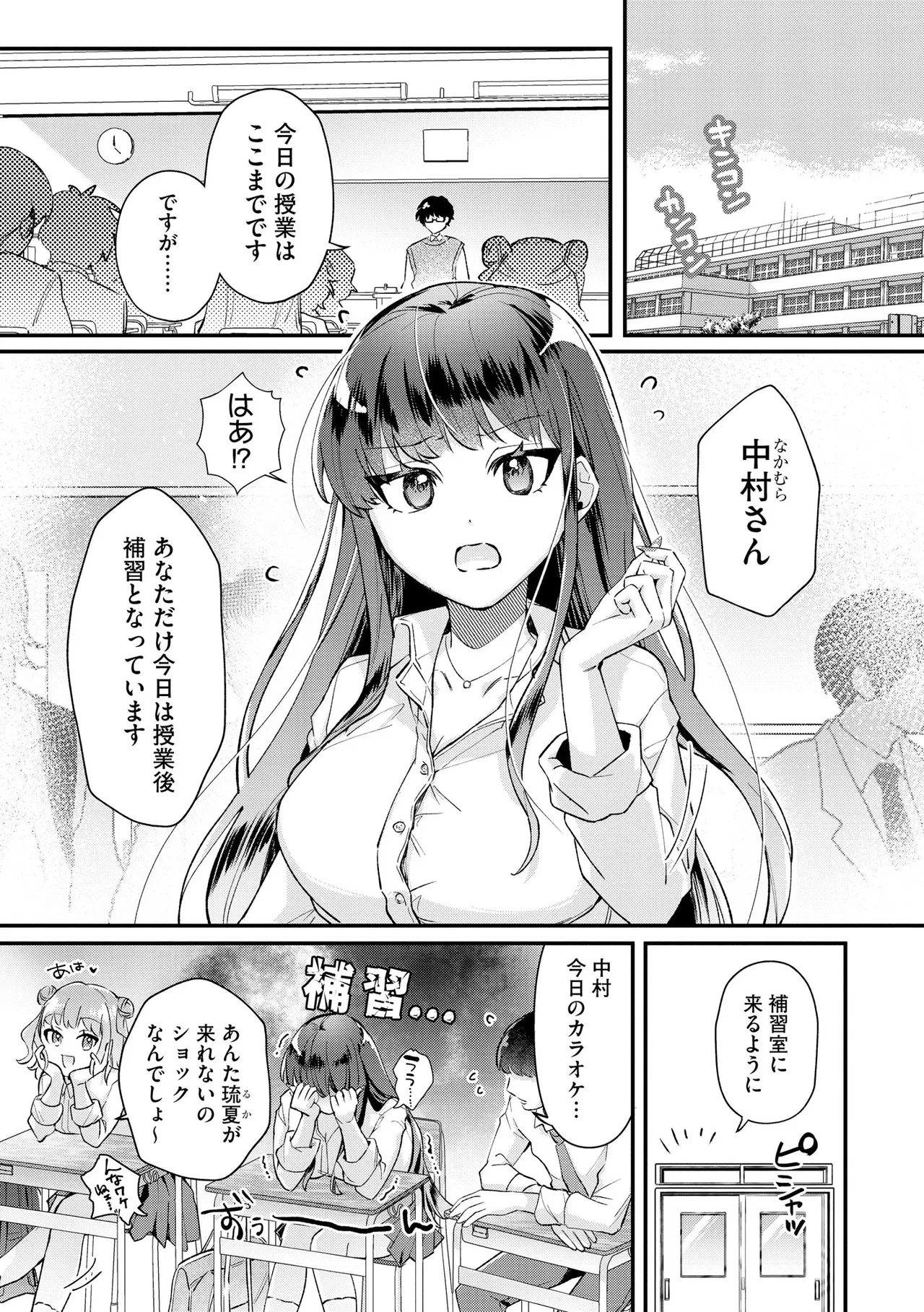ダメなギャルは地味眼镜教师に恋してる ～あたしはペットになれますか？～ page 2 full