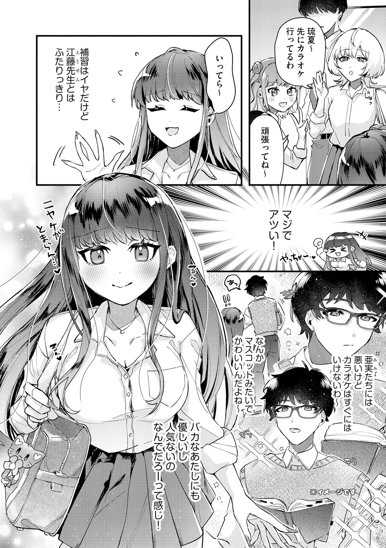 ダメなギャルは地味眼镜教师に恋してる ～あたしはペットになれますか？～ page 3 full