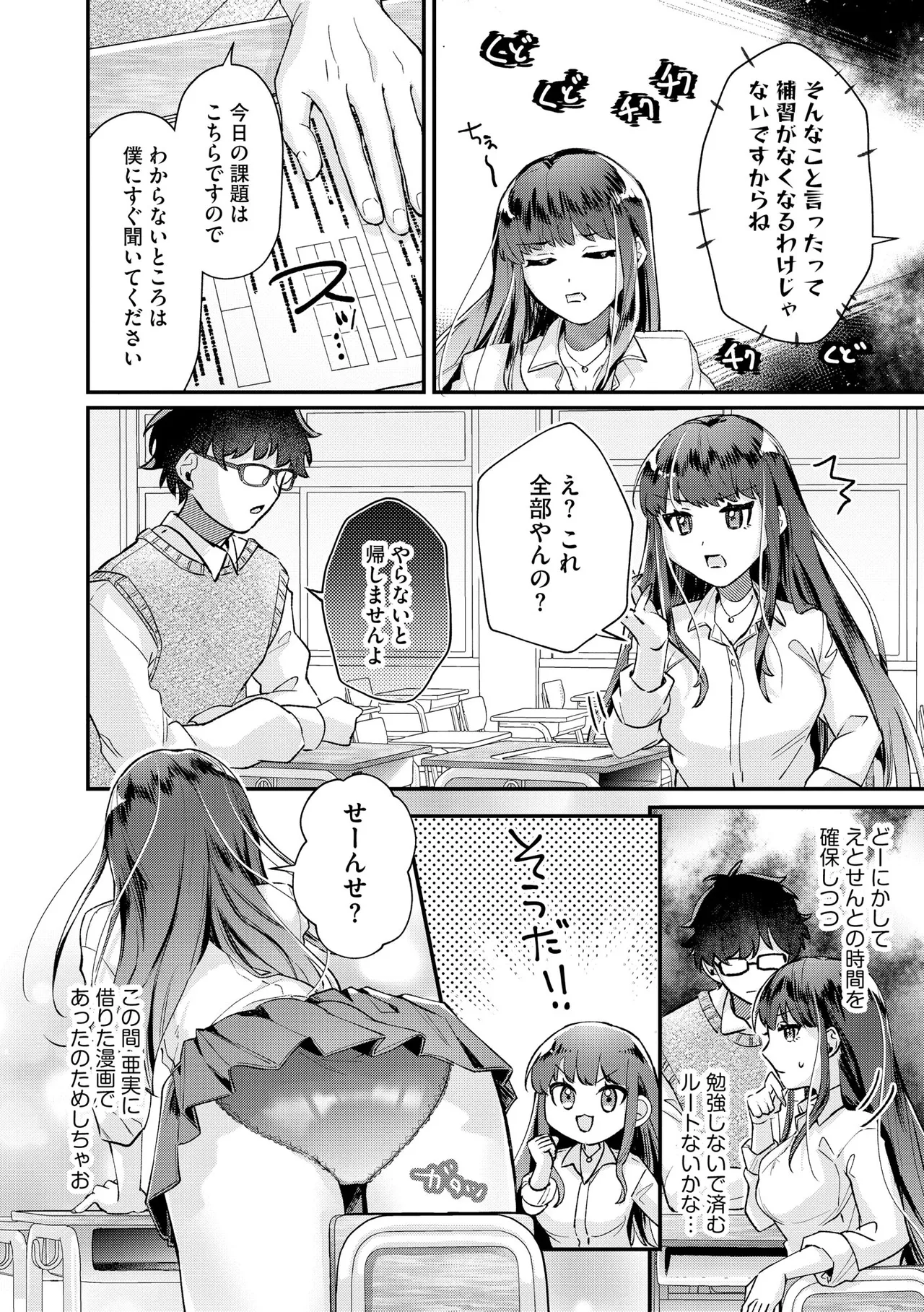 ダメなギャルは地味眼镜教师に恋してる ～あたしはペットになれますか？～ page 5 full