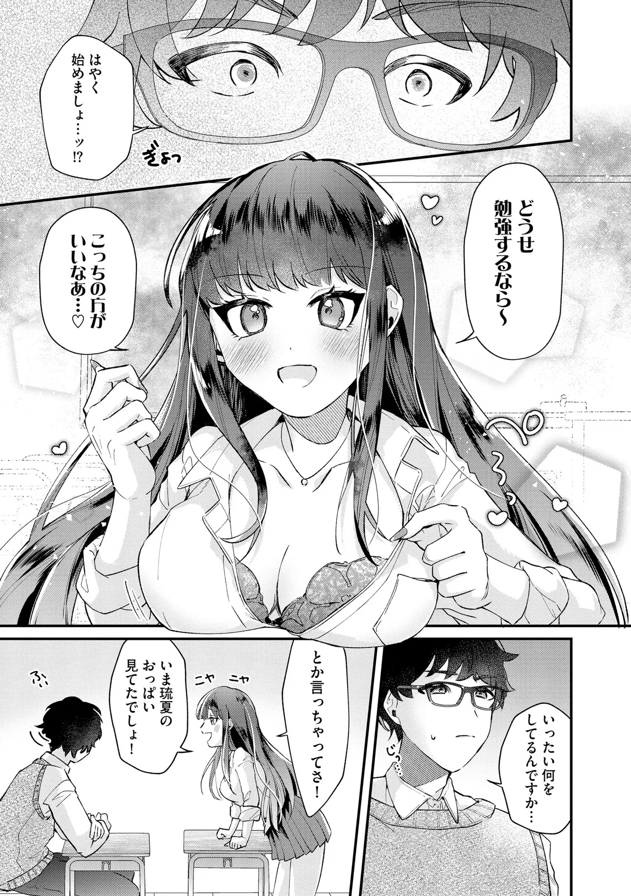 ダメなギャルは地味眼镜教师に恋してる ～あたしはペットになれますか？～ page 6 full