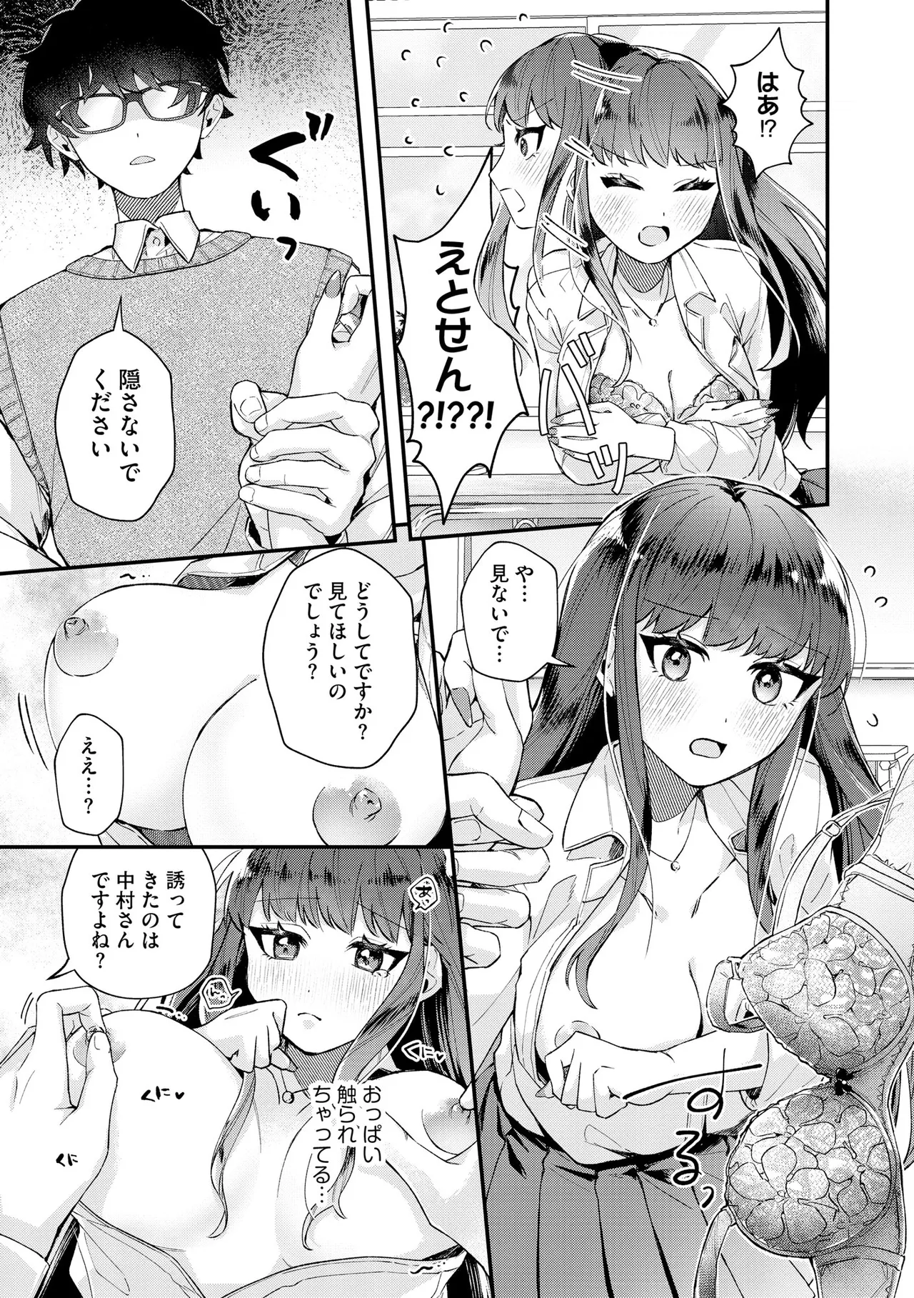 ダメなギャルは地味眼镜教师に恋してる ～あたしはペットになれますか？～ page 8 full