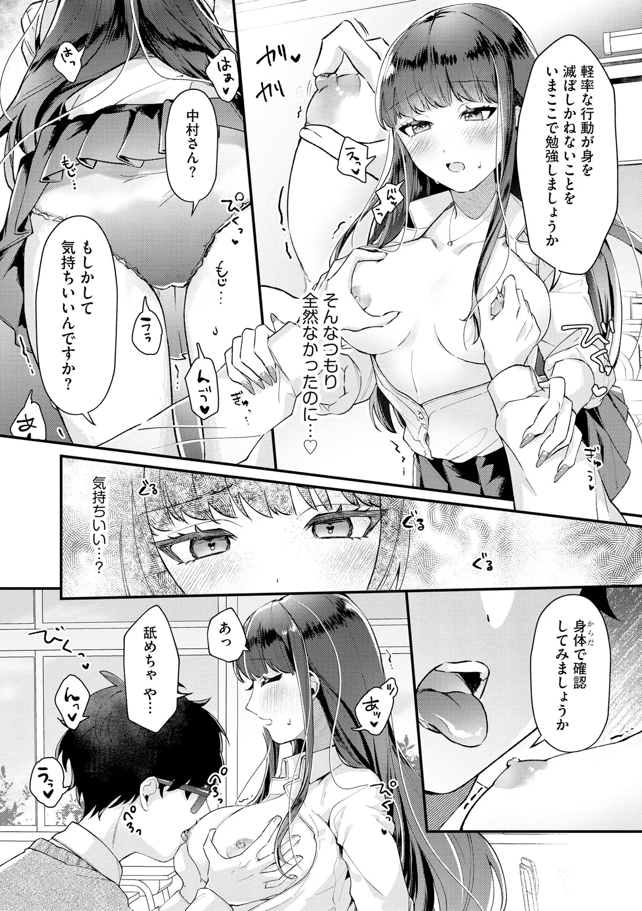 ダメなギャルは地味眼镜教师に恋してる ～あたしはペットになれますか？～ page 9 full