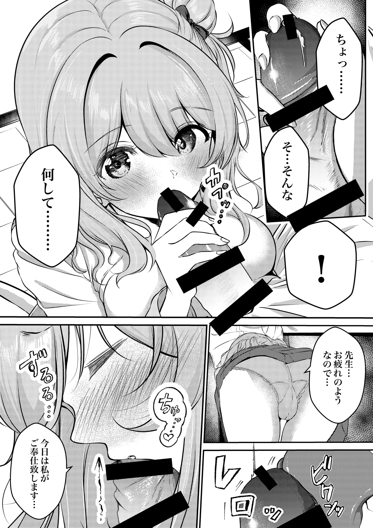 先生、今日も甘えてくれてもいいですよ？ page 8 full