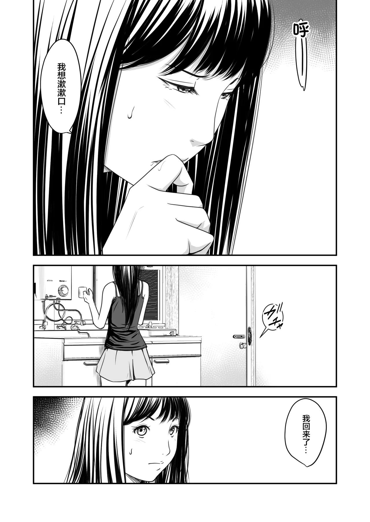 Tsugunai Tsuma 10 page 5 full