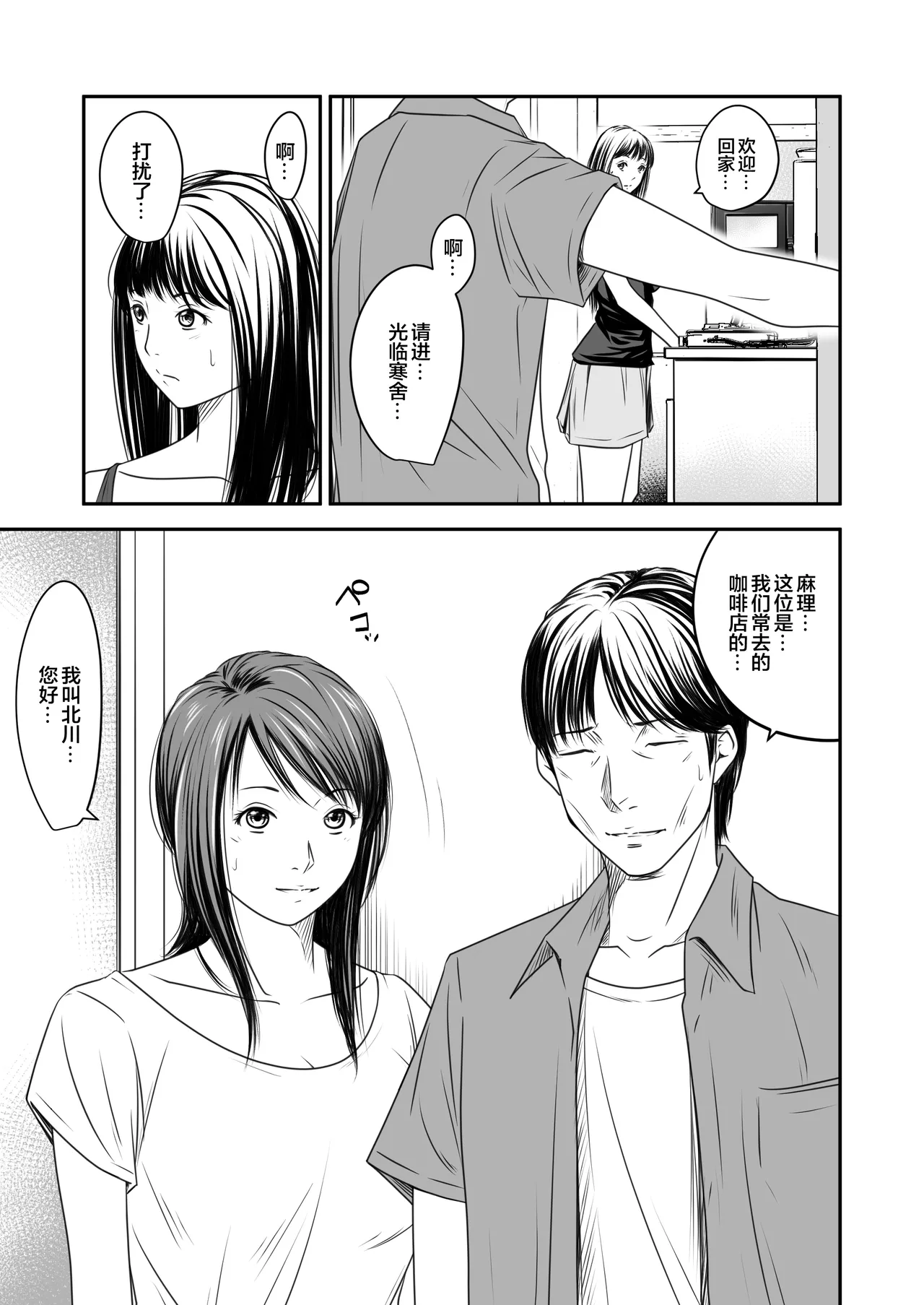Tsugunai Tsuma 10 page 6 full