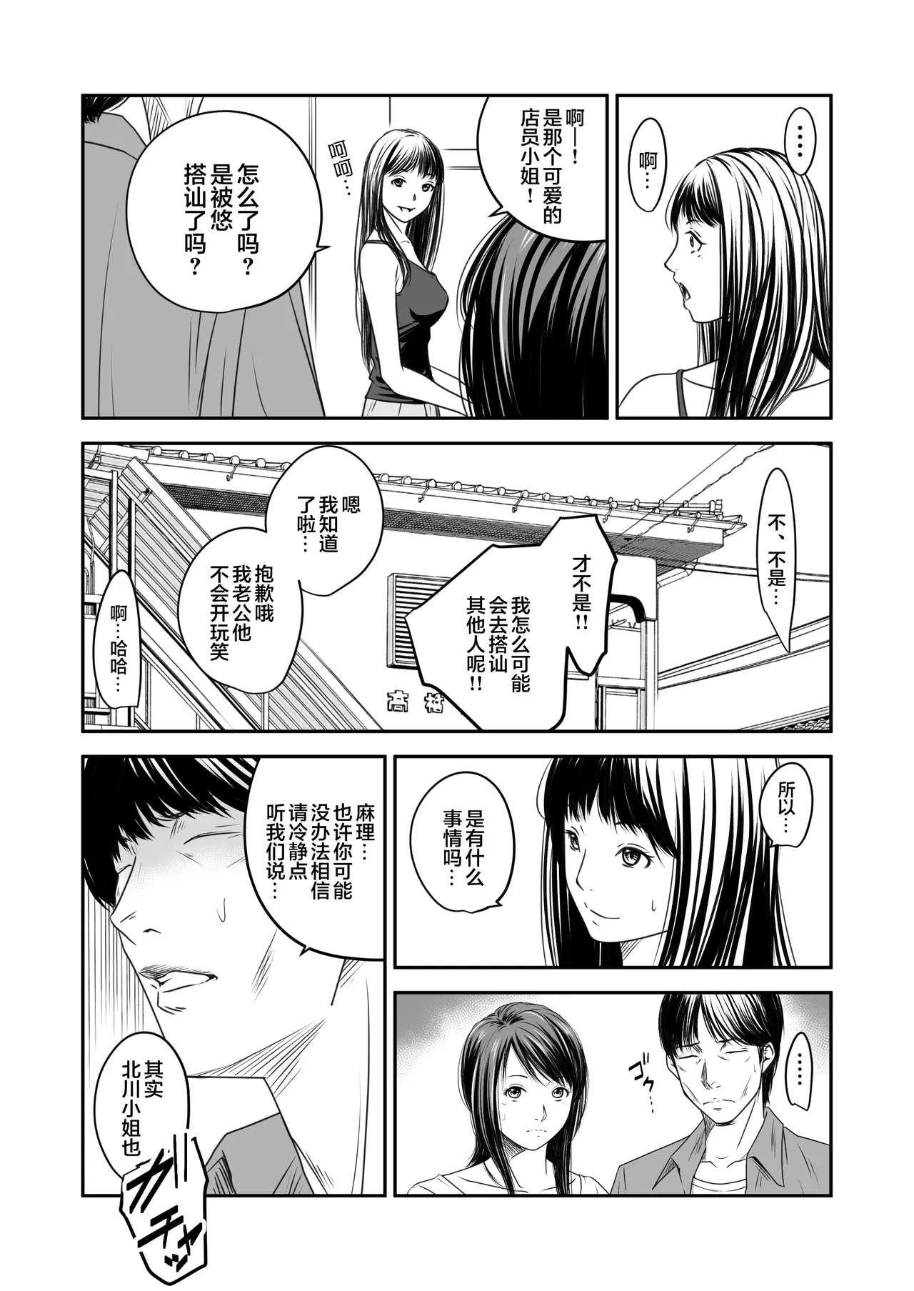 Tsugunai Tsuma 10 page 7 full