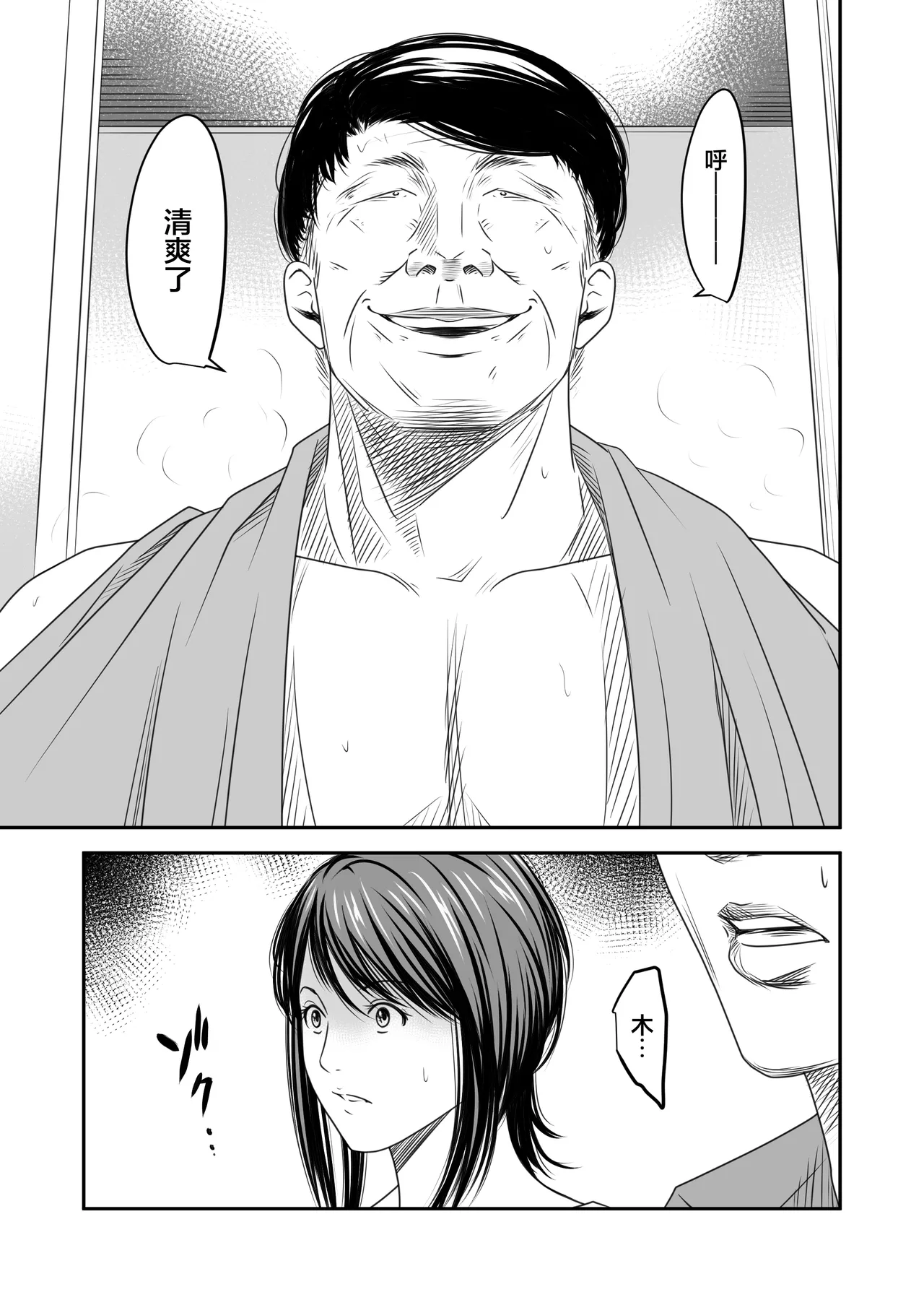 Tsugunai Tsuma 10 page 8 full