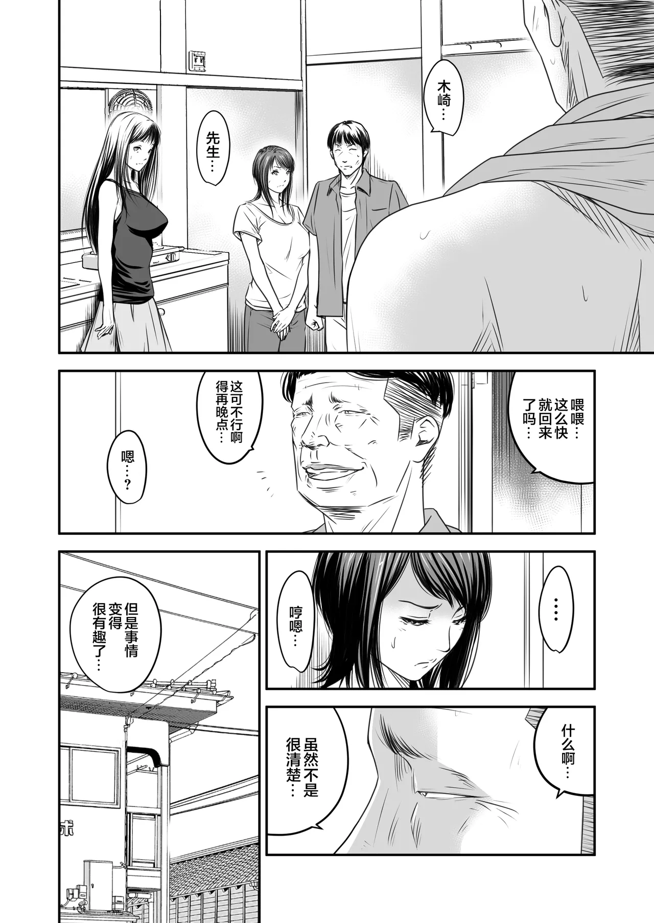Tsugunai Tsuma 10 page 9 full