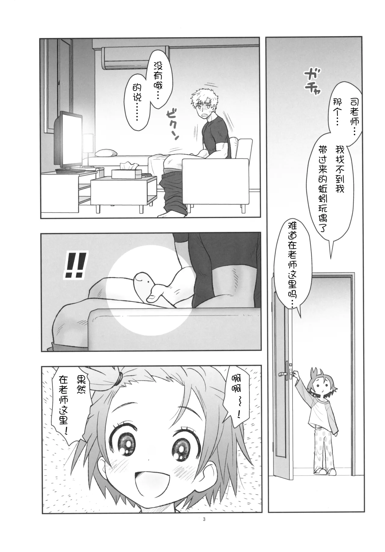 Hinnyuu Musume 46 page 4 full