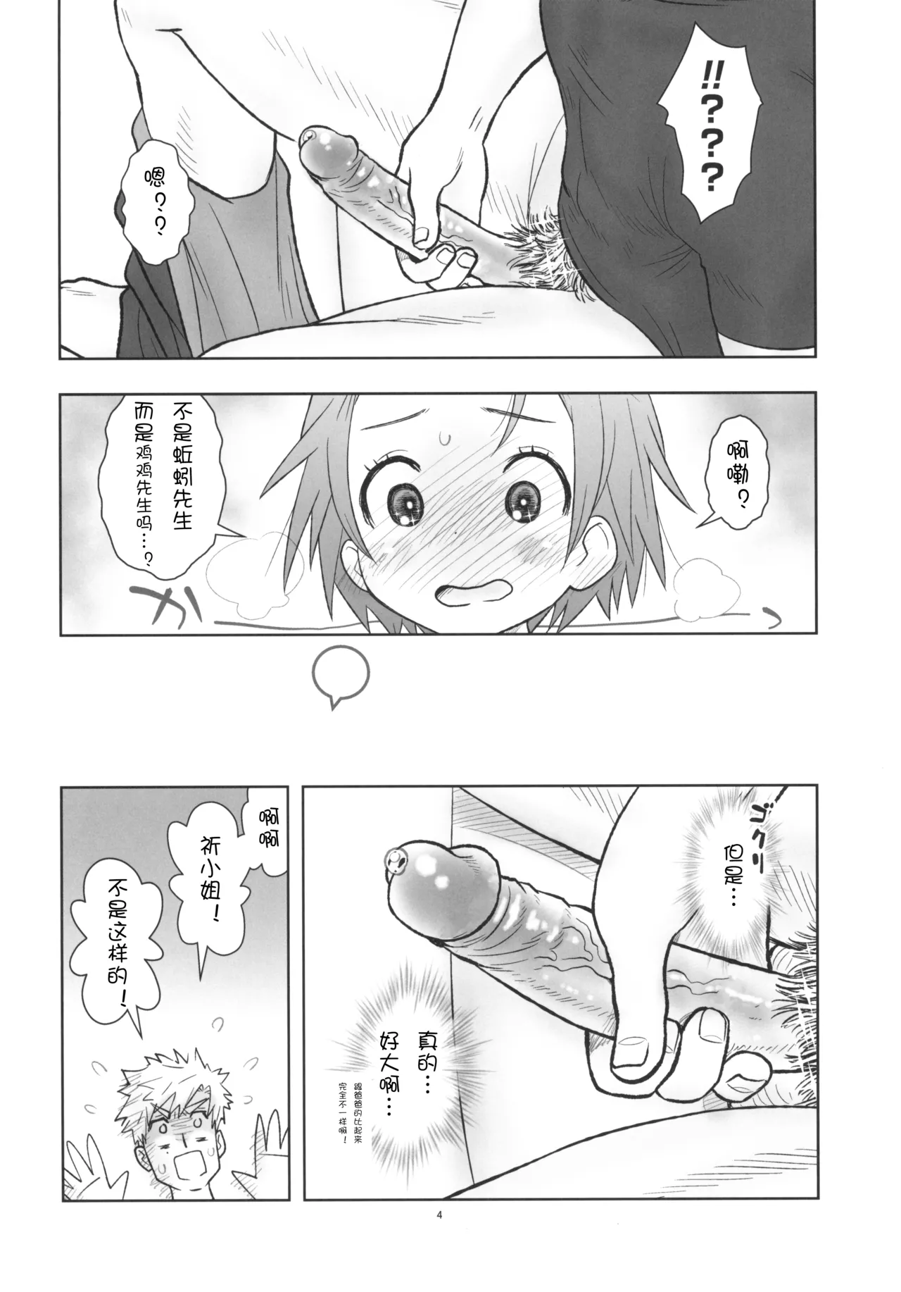 Hinnyuu Musume 46 page 5 full