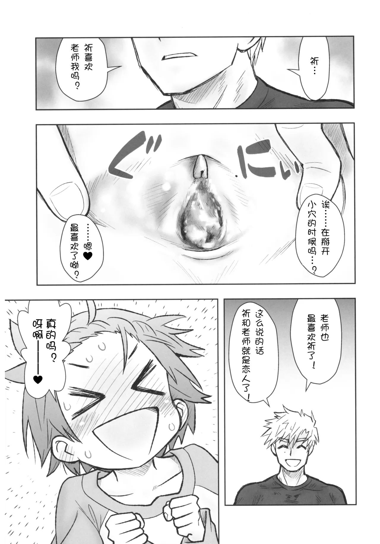 Hinnyuu Musume 46 page 8 full