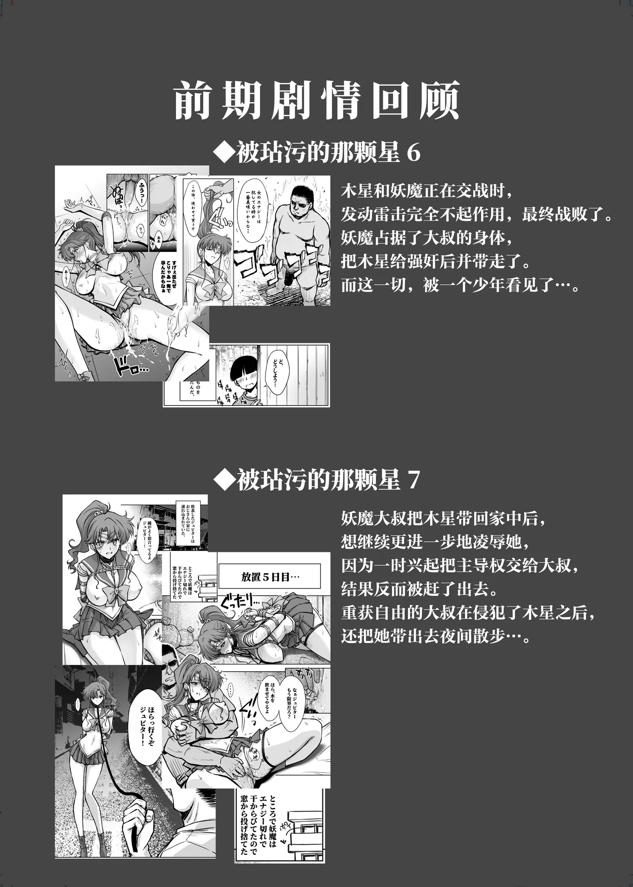 Sono Hoshi wa Yogosarete 8 | 被玷污的那颗星 8 page 4 full