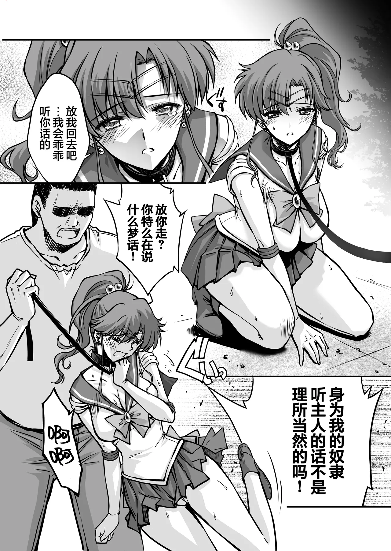 Sono Hoshi wa Yogosarete 8 | 被玷污的那颗星 8 page 8 full