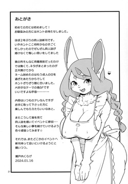 (Shinshun Kemoket 10) [Noraya (Setouchi Kurage)] Mofumofu Invasion | The Fluffy Invasion [English] [EHCOVE] — page 20