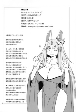 (Shinshun Kemoket 10) [Noraya (Setouchi Kurage)] Mofumofu Invasion | The Fluffy Invasion [English] [EHCOVE] — page 21