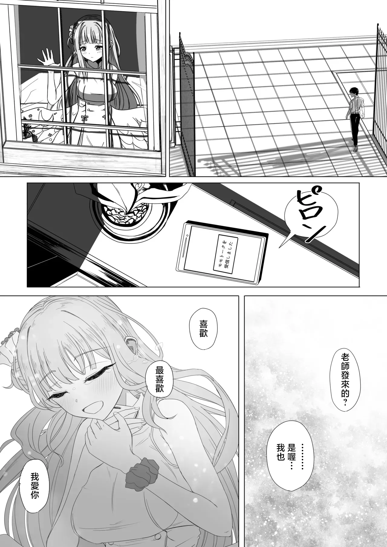ババロア三原色_聖園ミカと二人だけの世界_ブルーアーカイブ_1280x page 10 full