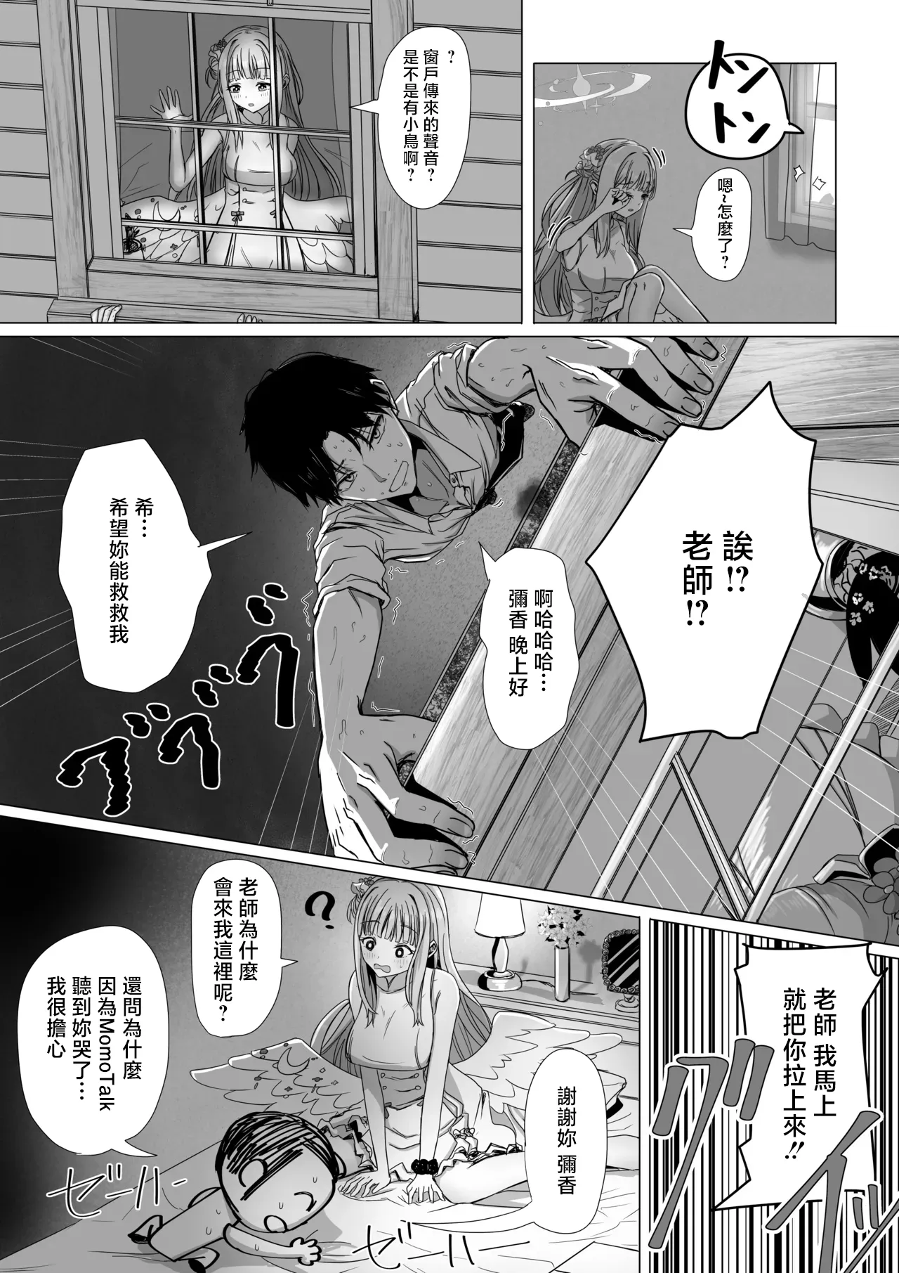 ババロア三原色_聖園ミカと二人だけの世界_ブルーアーカイブ_1280x page 2 full