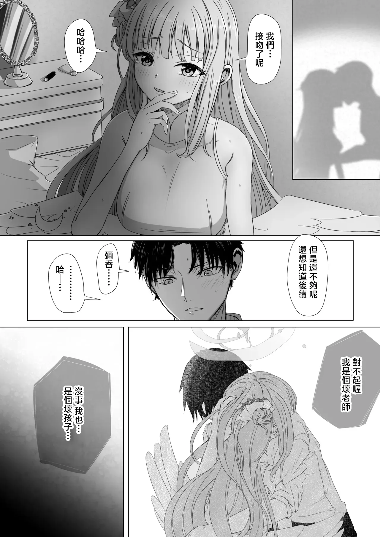 ババロア三原色_聖園ミカと二人だけの世界_ブルーアーカイブ_1280x page 5 full