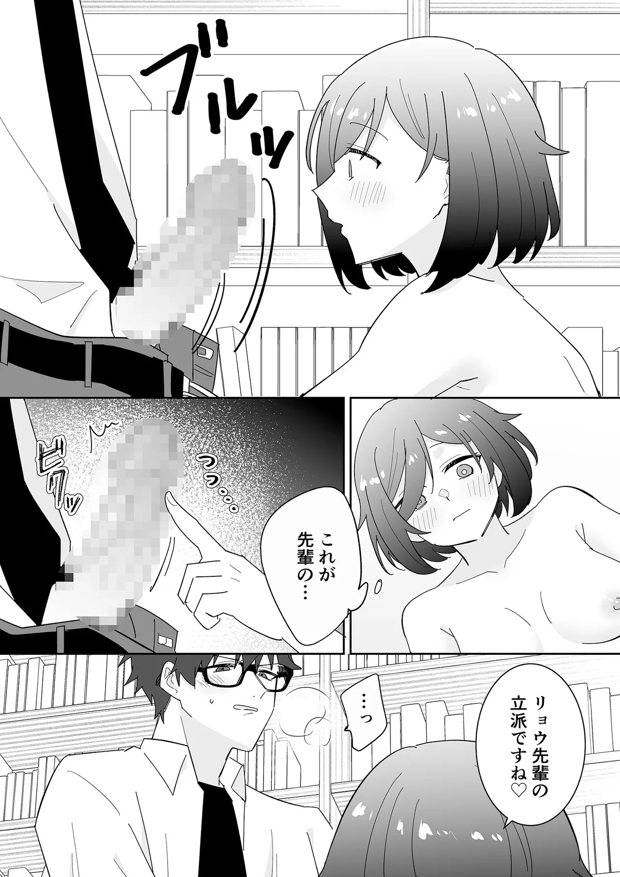 となりの肉食ちゃん 1 -後輩女子・花守メイの場合- page 10 full