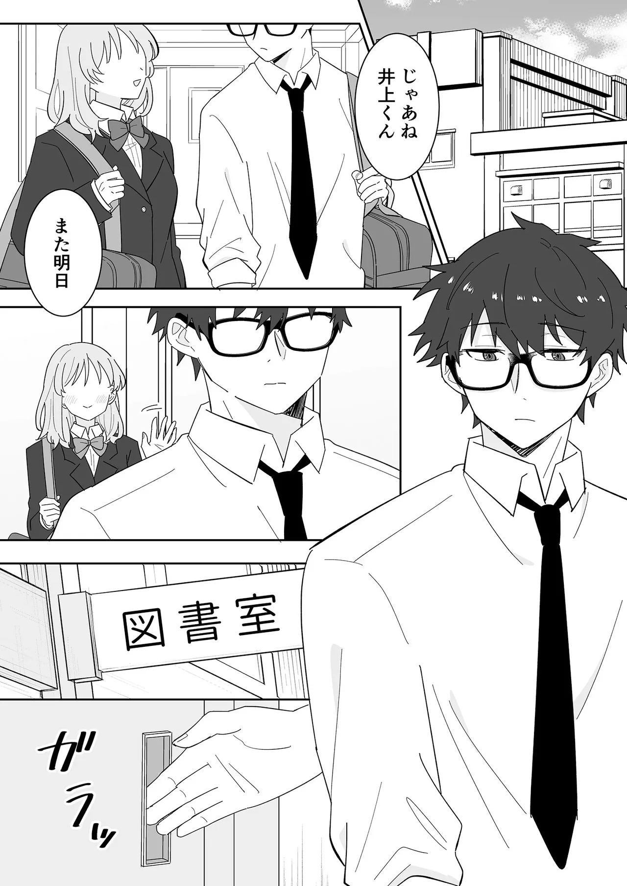 となりの肉食ちゃん 1 -後輩女子・花守メイの場合- page 2 full