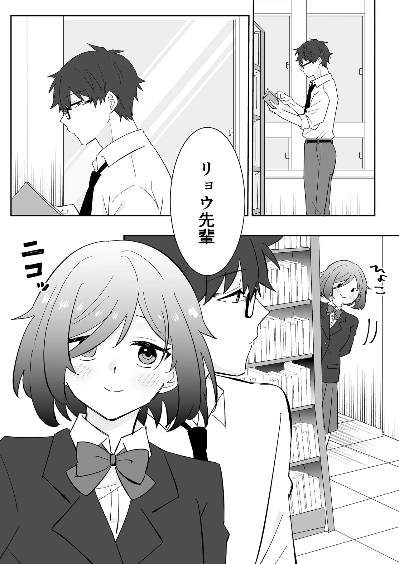 となりの肉食ちゃん 1 -後輩女子・花守メイの場合- page 3 full