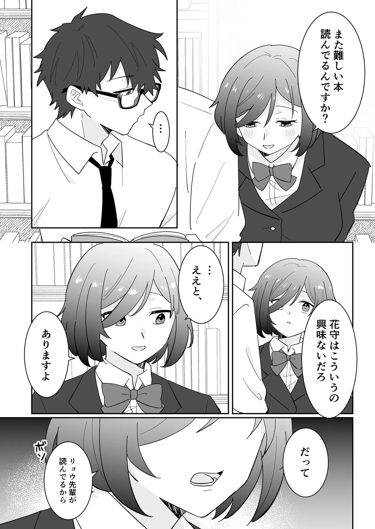 となりの肉食ちゃん 1 -後輩女子・花守メイの場合- page 4 full