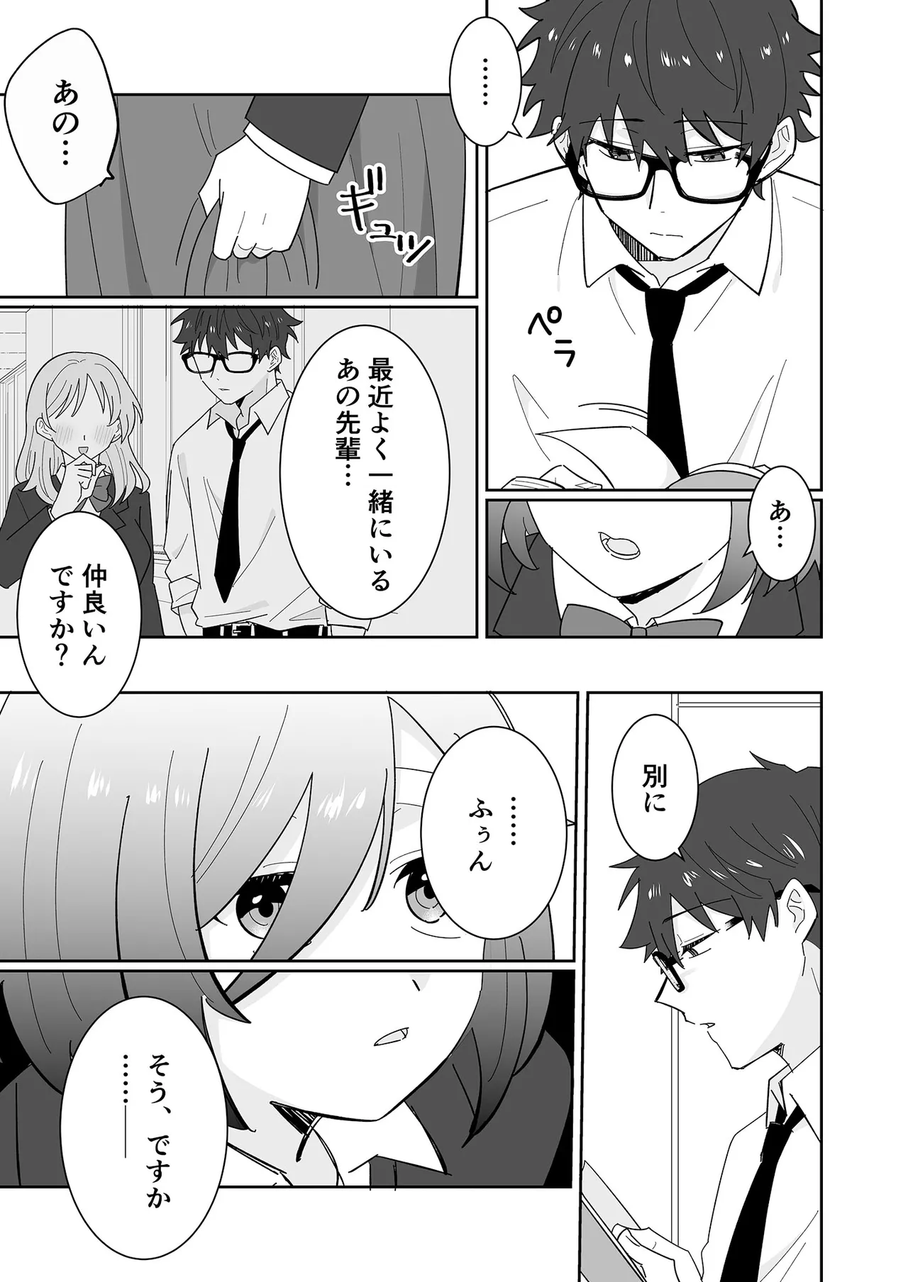 となりの肉食ちゃん 1 -後輩女子・花守メイの場合- page 5 full