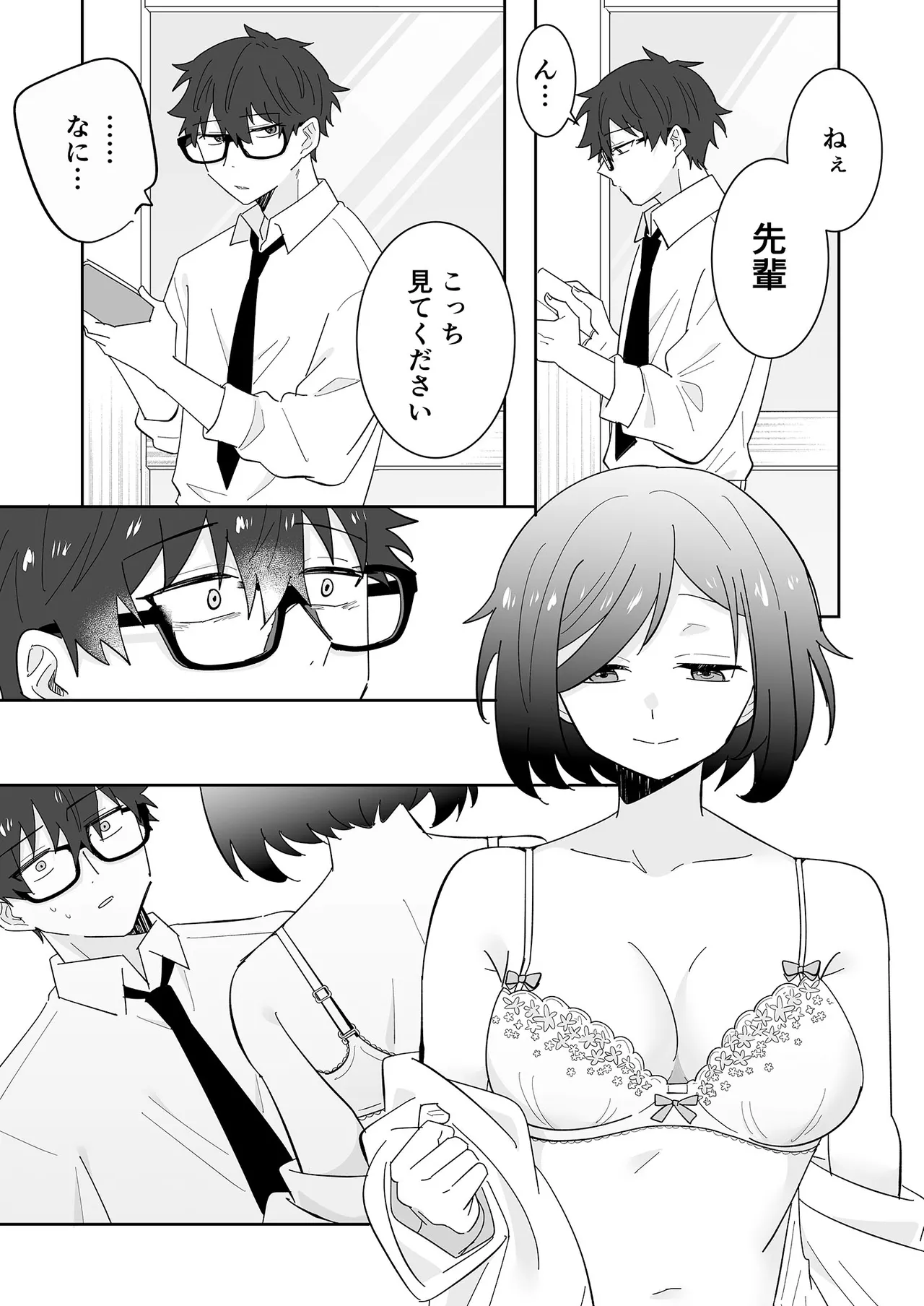 となりの肉食ちゃん 1 -後輩女子・花守メイの場合- page 6 full
