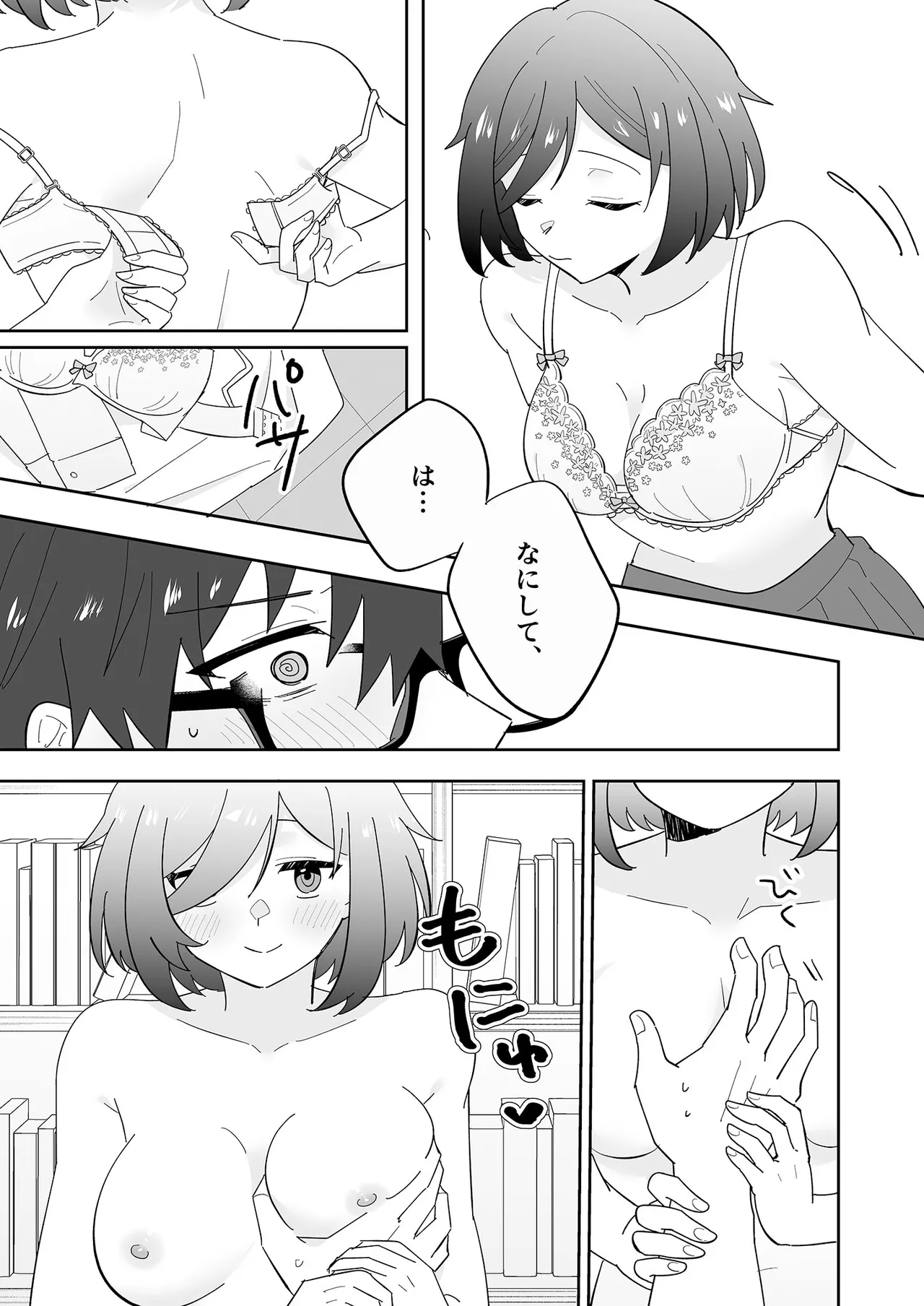 となりの肉食ちゃん 1 -後輩女子・花守メイの場合- page 7 full