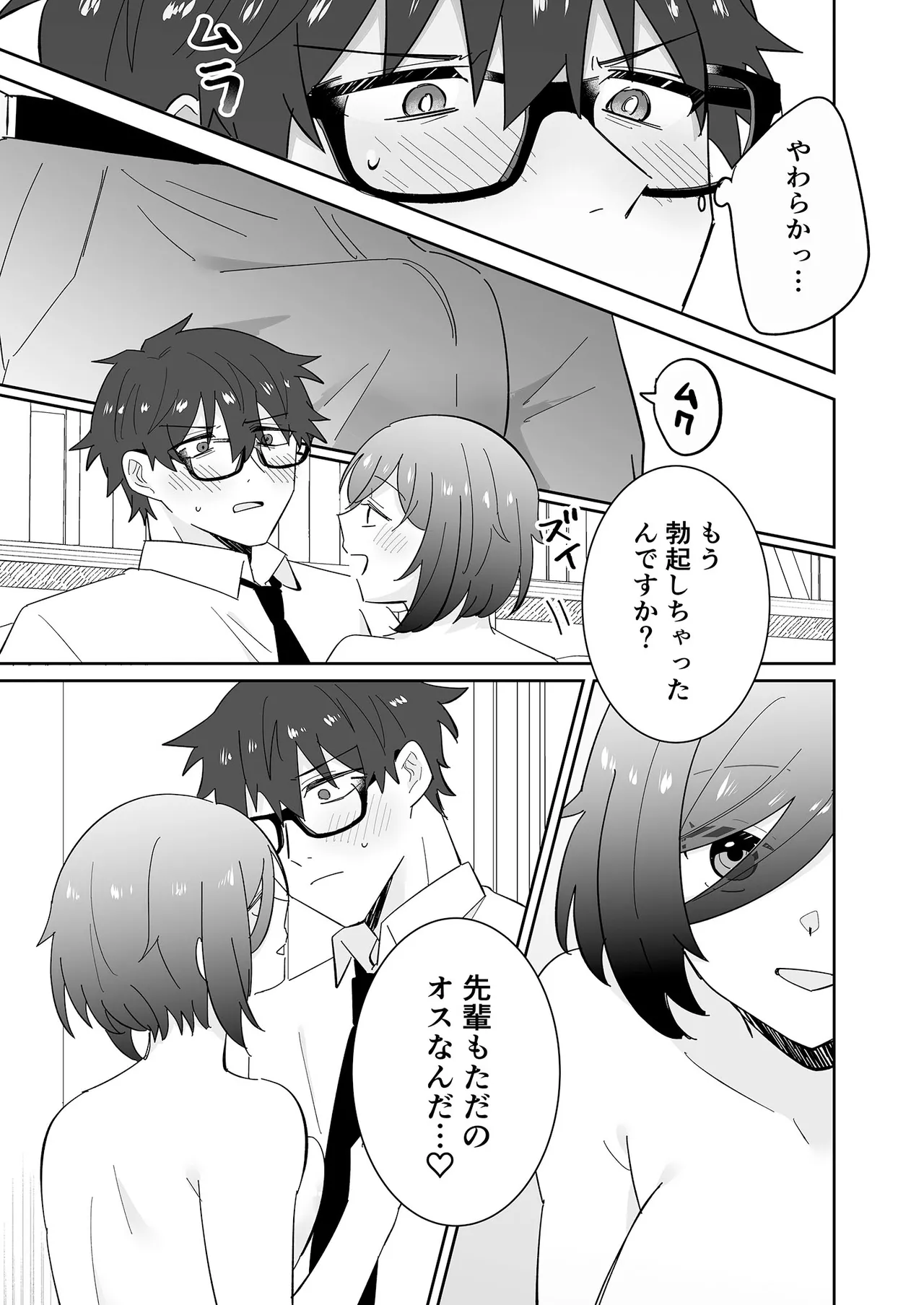 となりの肉食ちゃん 1 -後輩女子・花守メイの場合- page 8 full