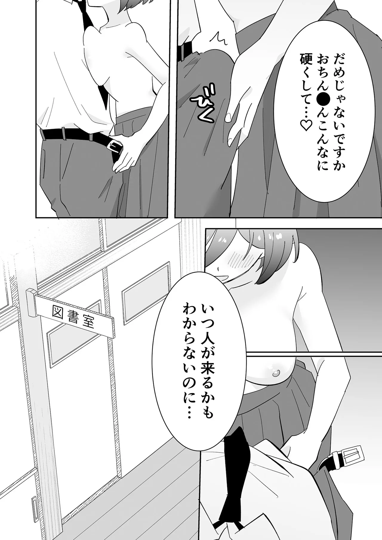 となりの肉食ちゃん 1 -後輩女子・花守メイの場合- page 9 full