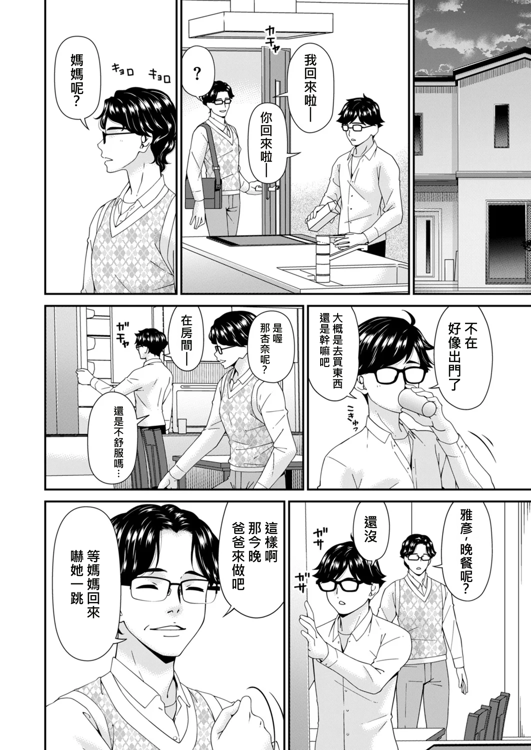 Hako no Tsuma Kyūryōme page 2 full