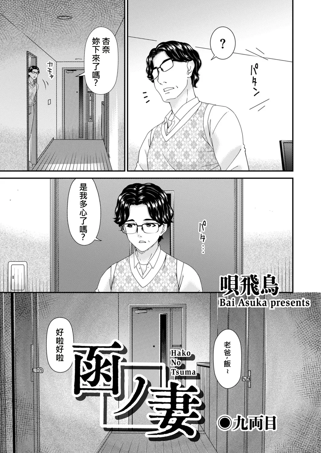 Hako no Tsuma Kyūryōme page 3 full