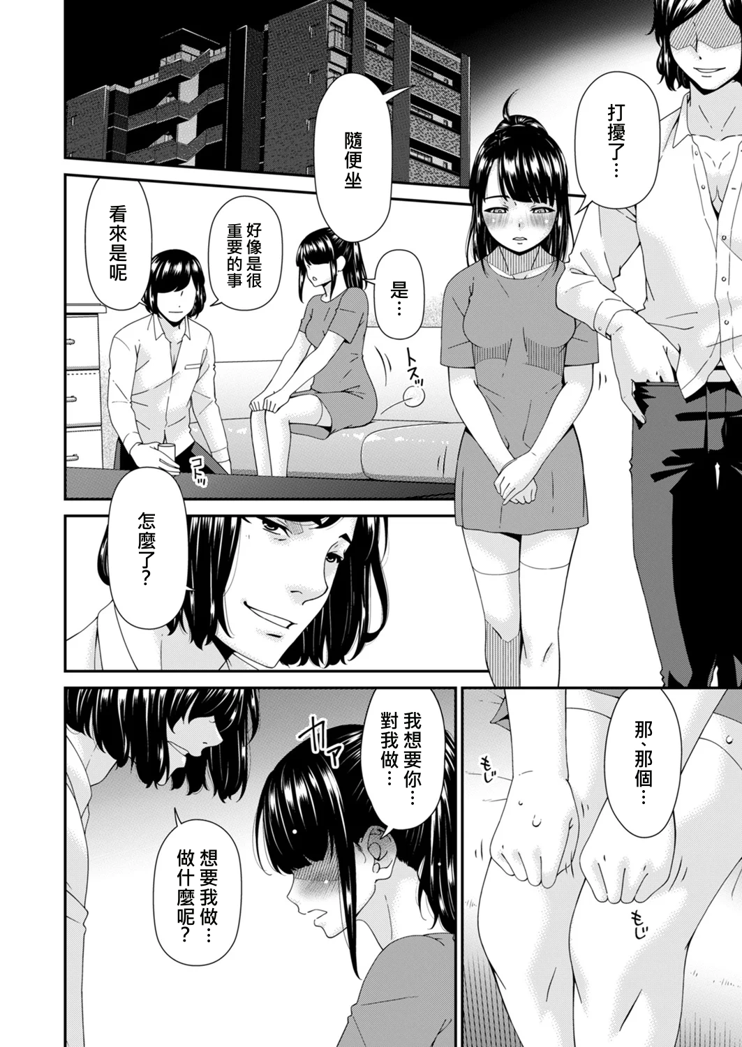 Hako no Tsuma Kyūryōme page 6 full