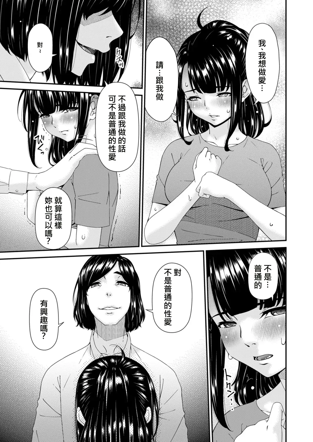 Hako no Tsuma Kyūryōme page 7 full