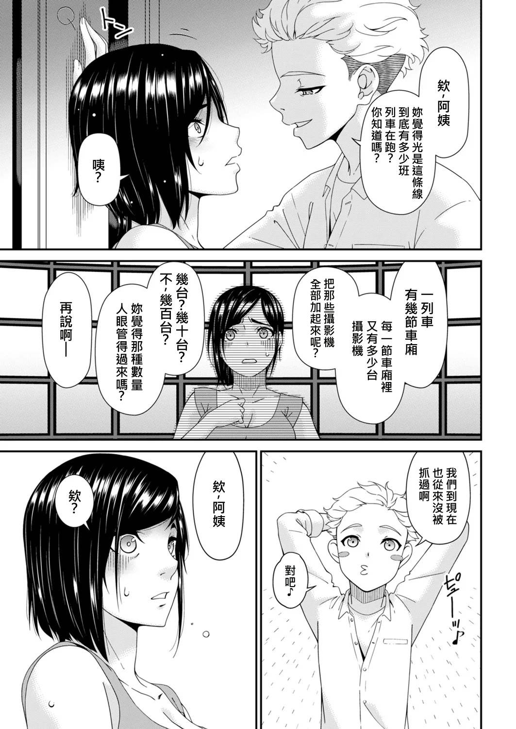 Hako no Tsuma Kyūryōme page 9 full