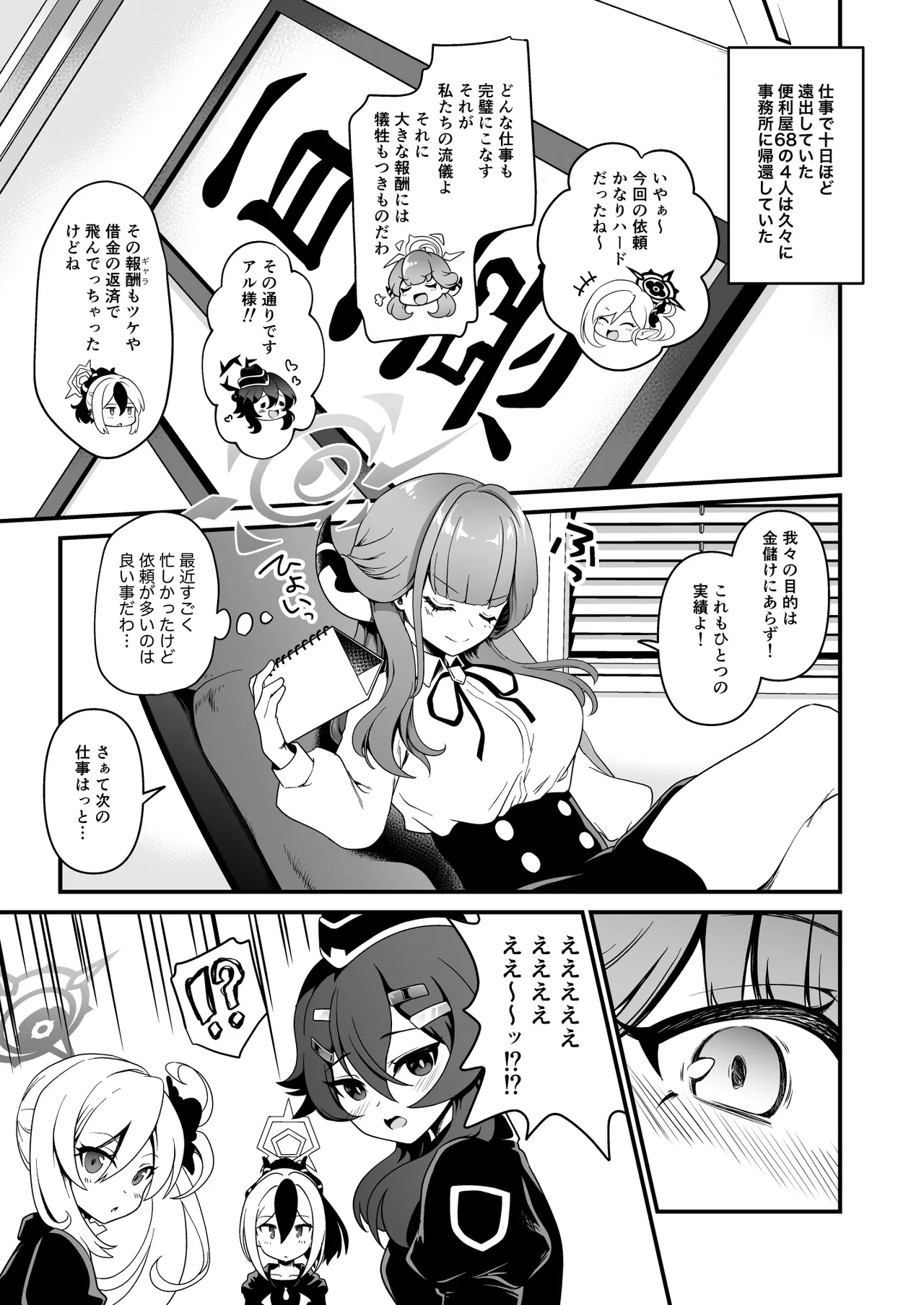 Sensei no Negaigoto page 5 full