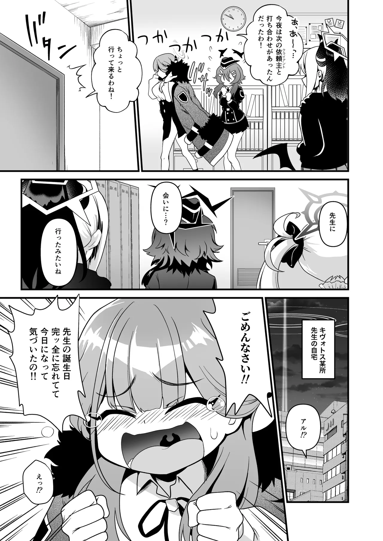 Sensei no Negaigoto page 7 full