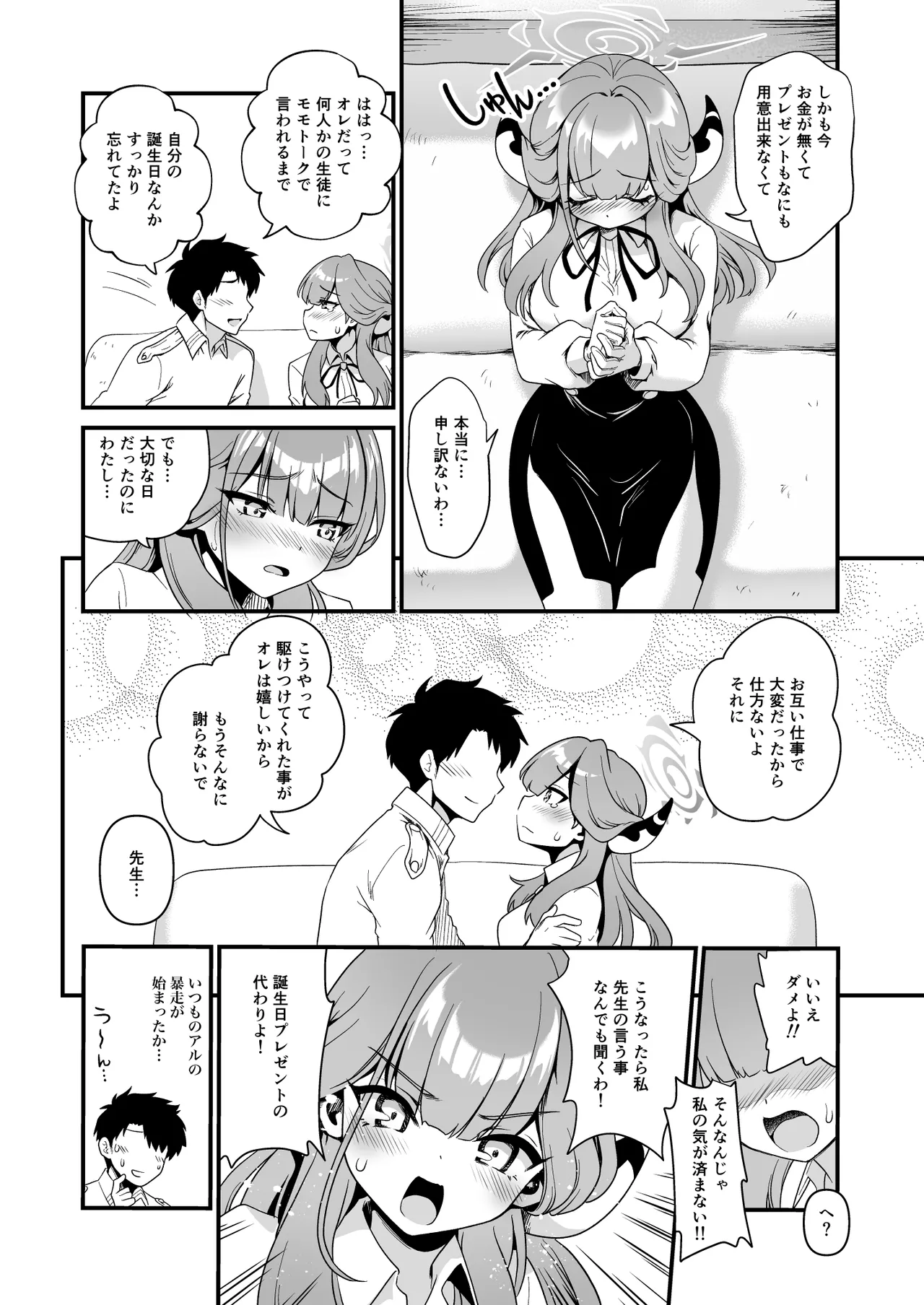 Sensei no Negaigoto page 8 full