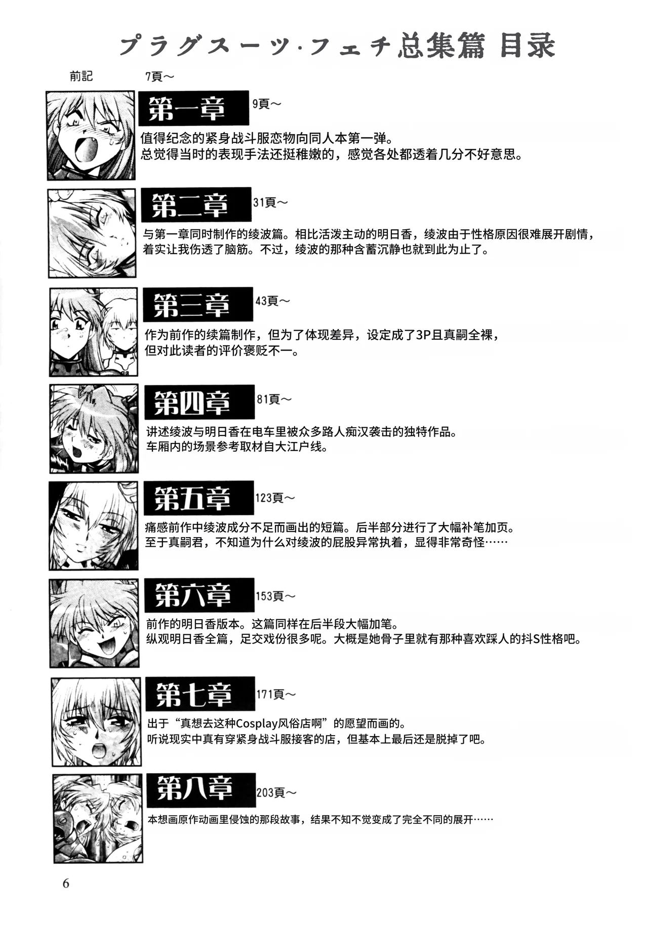 Plug Suit Fetish Soushuuhen | 战斗服恋物癖 总集篇 page 4 full