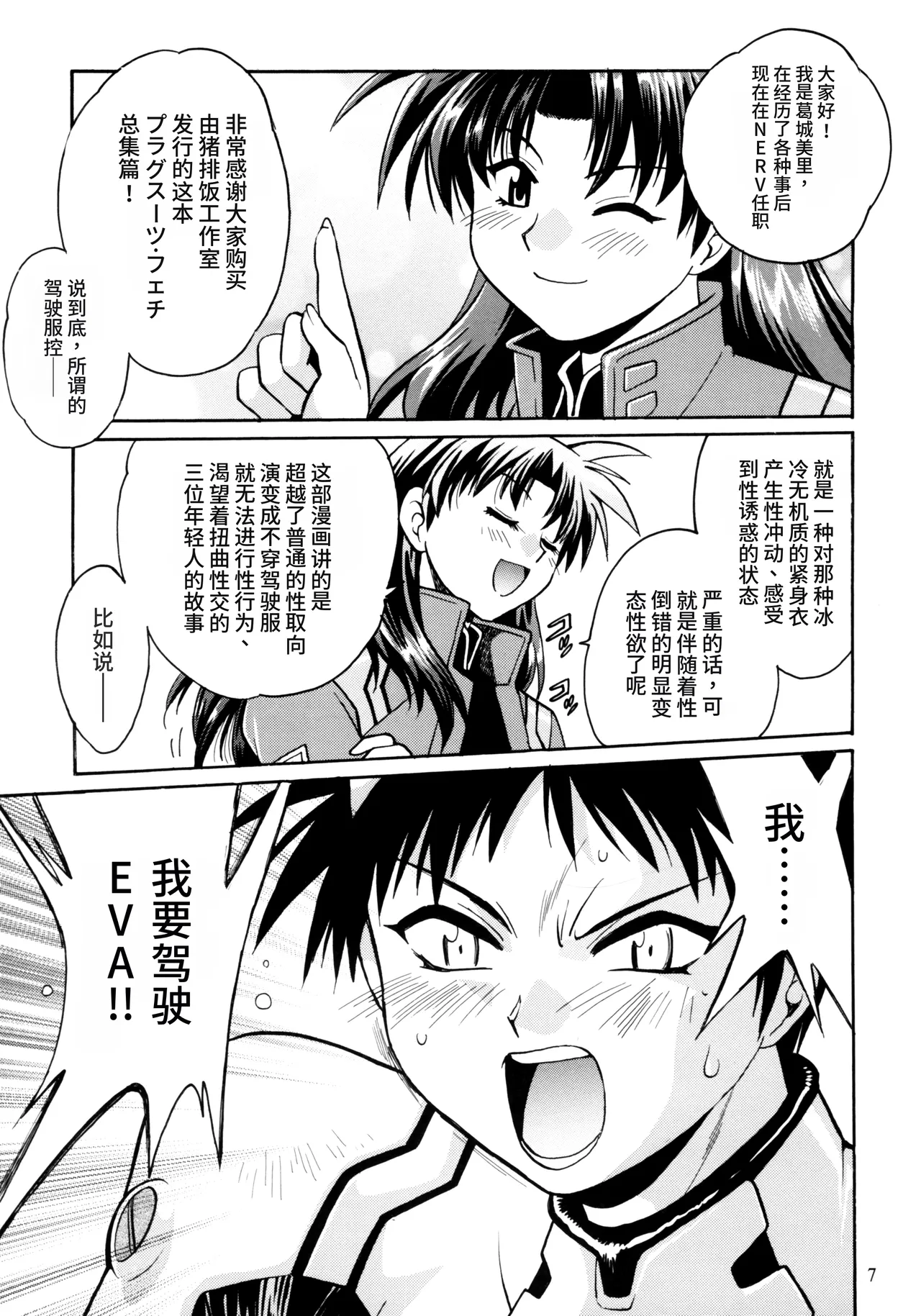 Plug Suit Fetish Soushuuhen | 战斗服恋物癖 总集篇 page 5 full