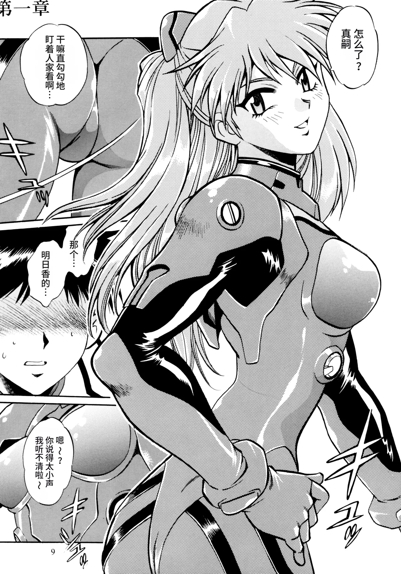 Plug Suit Fetish Soushuuhen | 战斗服恋物癖 总集篇 page 7 full