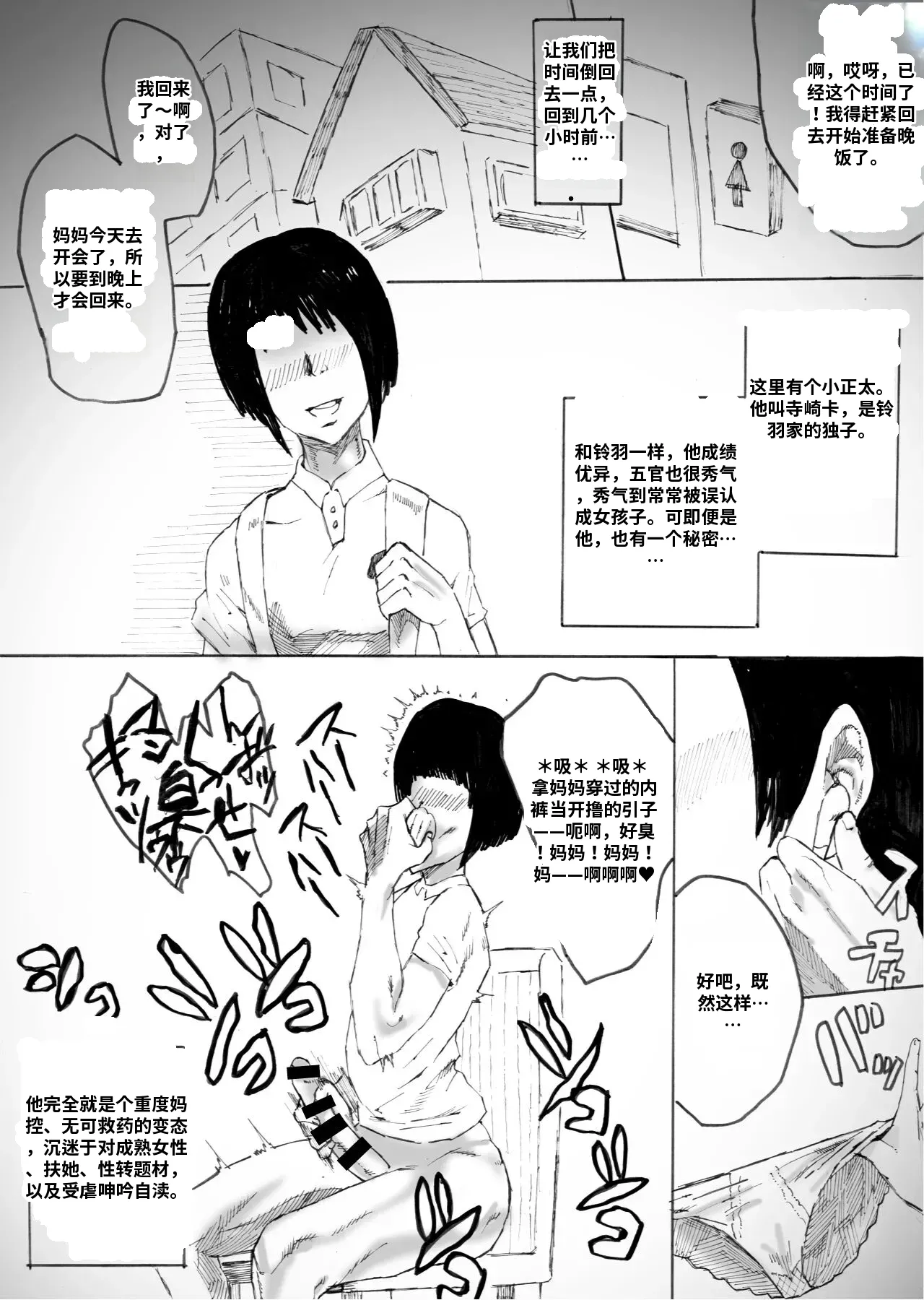 This mature woman is the P●A president, the mother of a son who underwent female body transformation, and also a futanari. page 5 full
