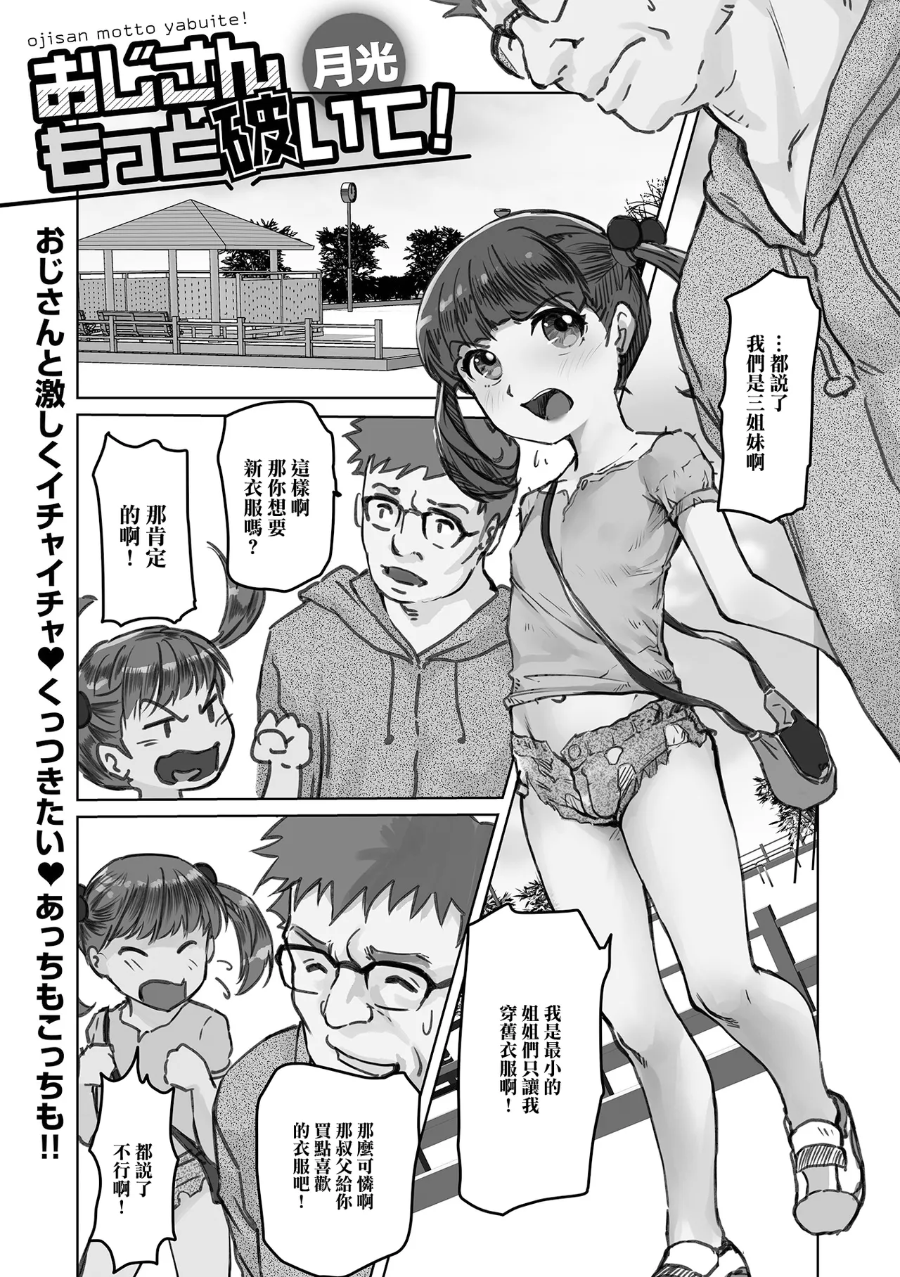 おじさんもっと破いて! page 1 full