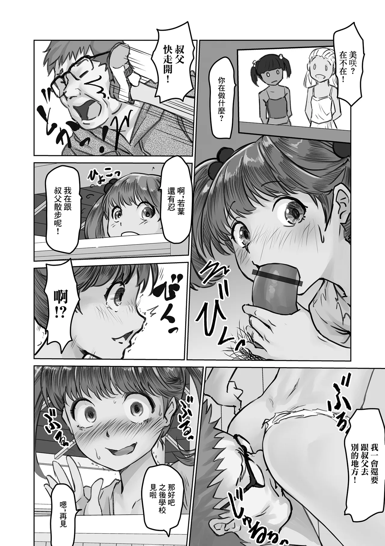 おじさんもっと破いて! page 10 full