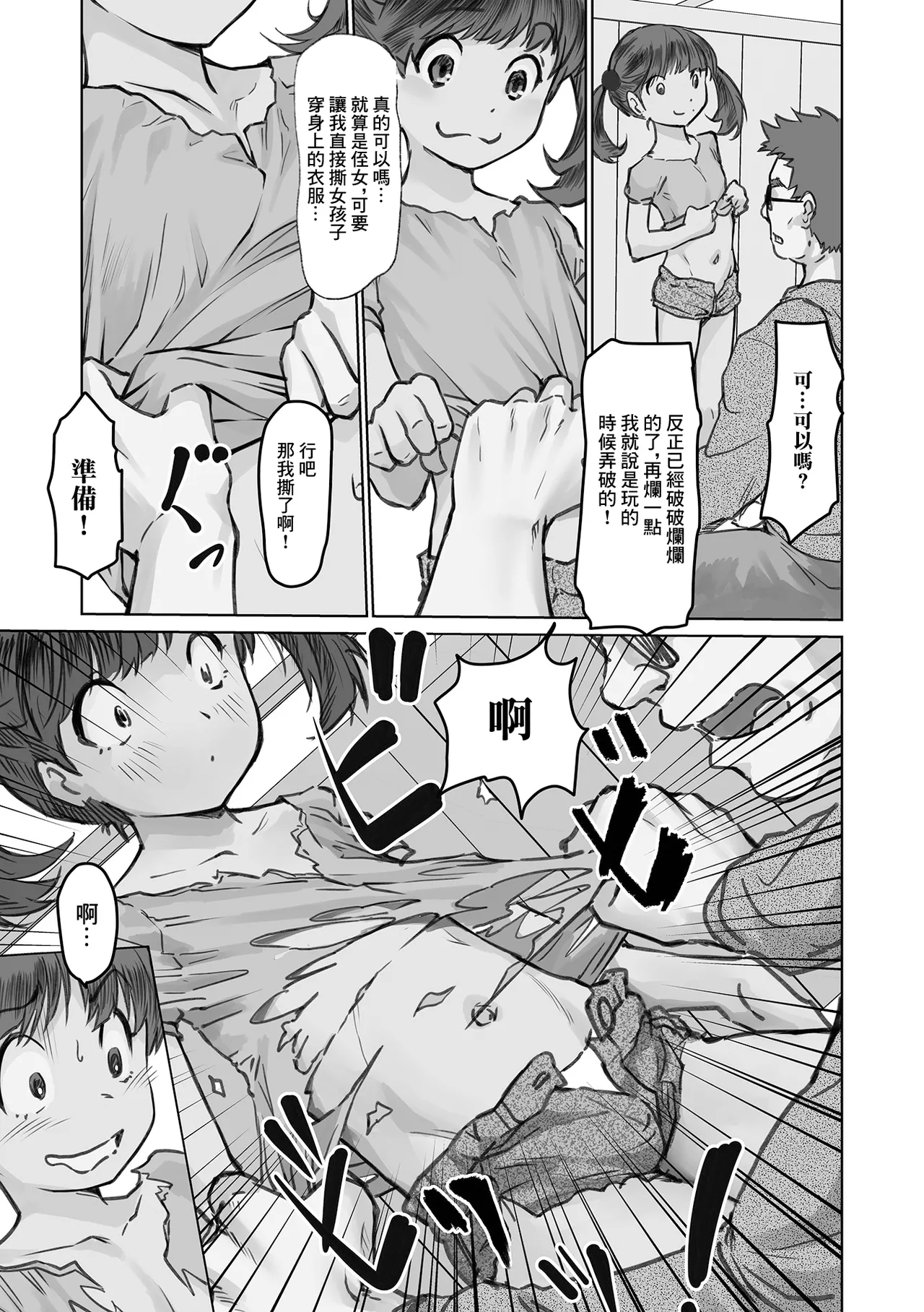 おじさんもっと破いて! page 3 full