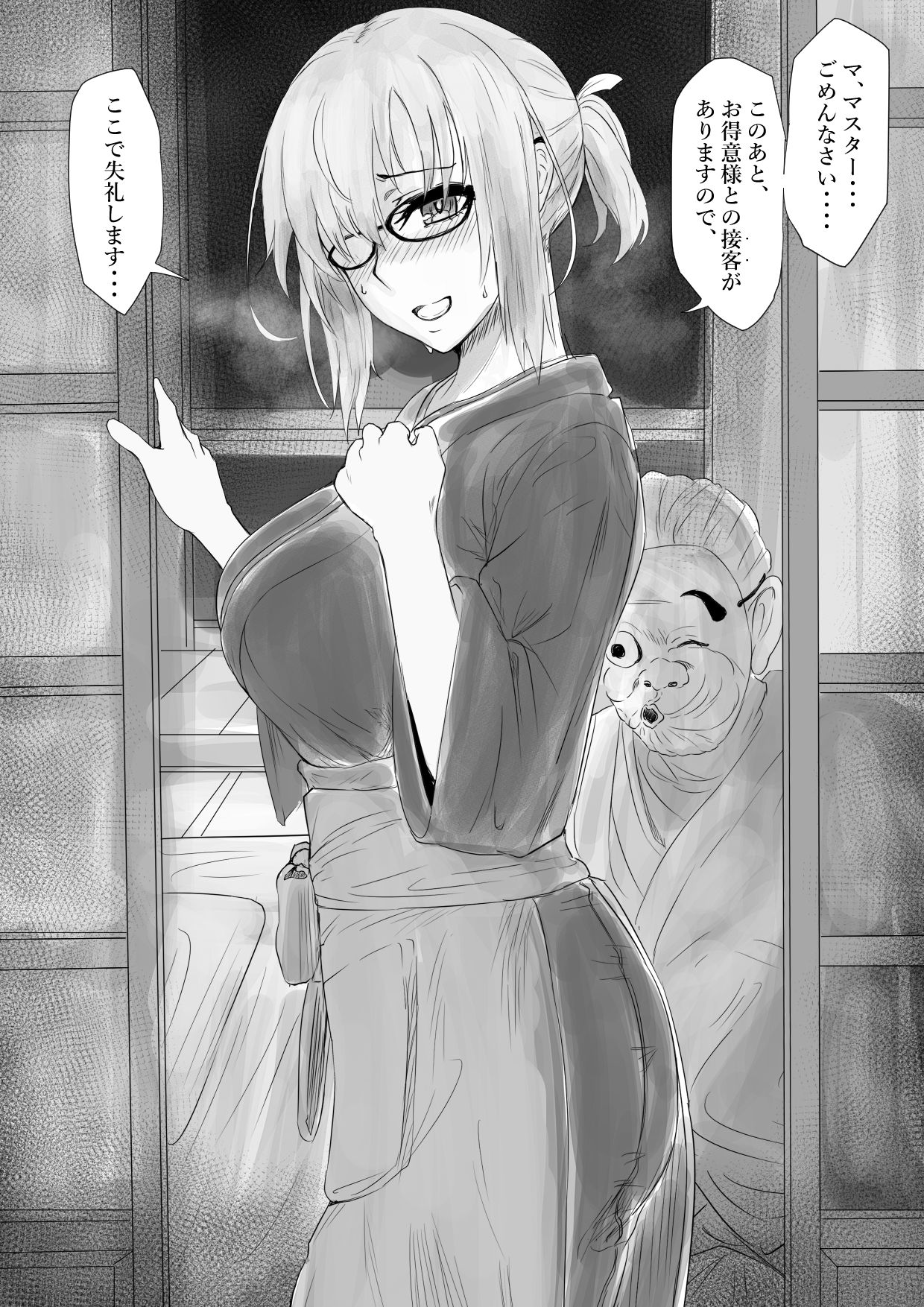 閻魔亭で接待するマシュ page 1 full