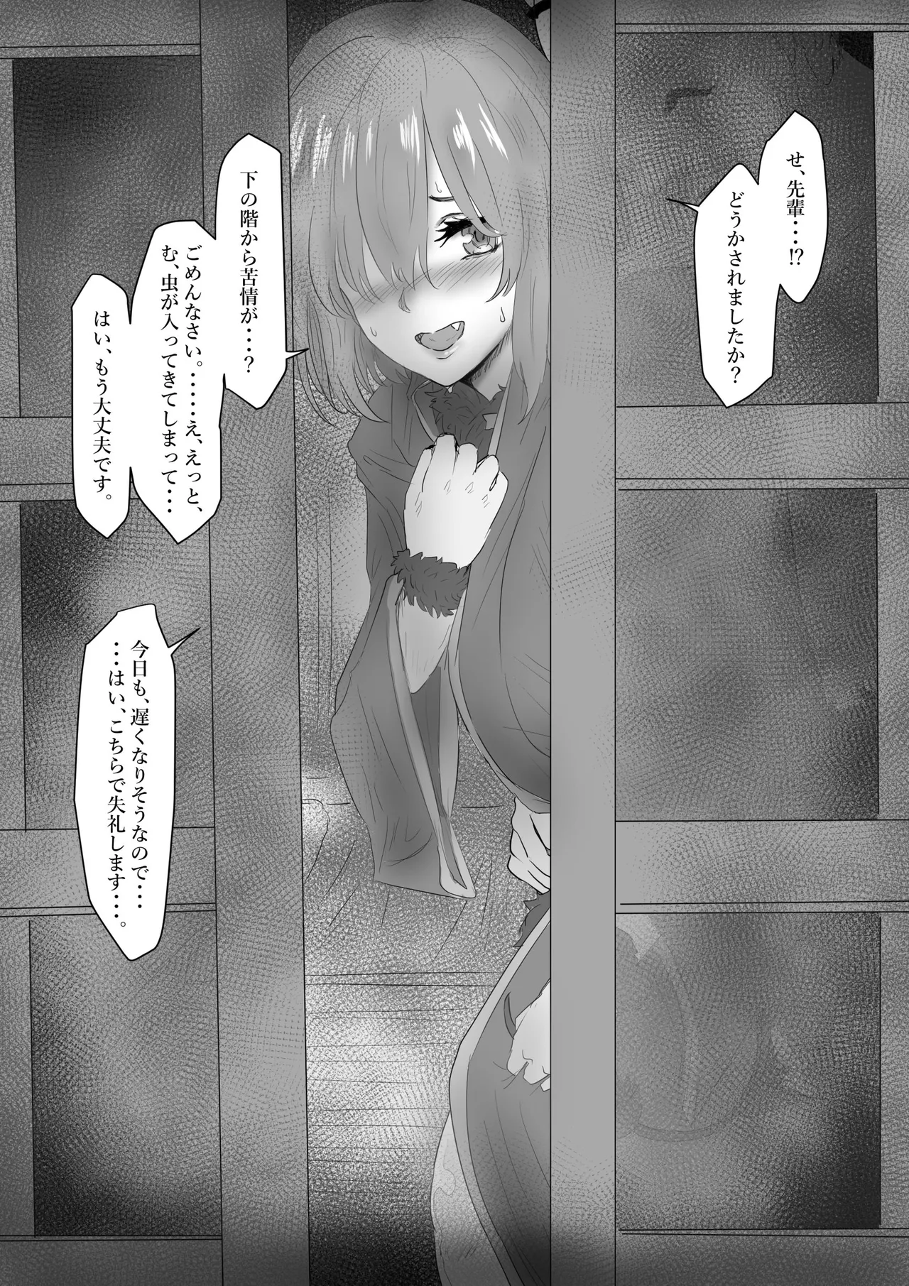 閻魔亭で接待するマシュ page 5 full